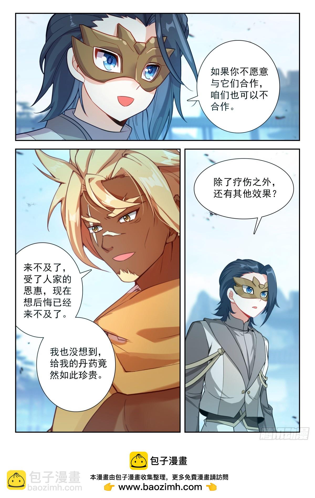 斗羅大陸 5 重生唐三 - 214 夢特特 - 4