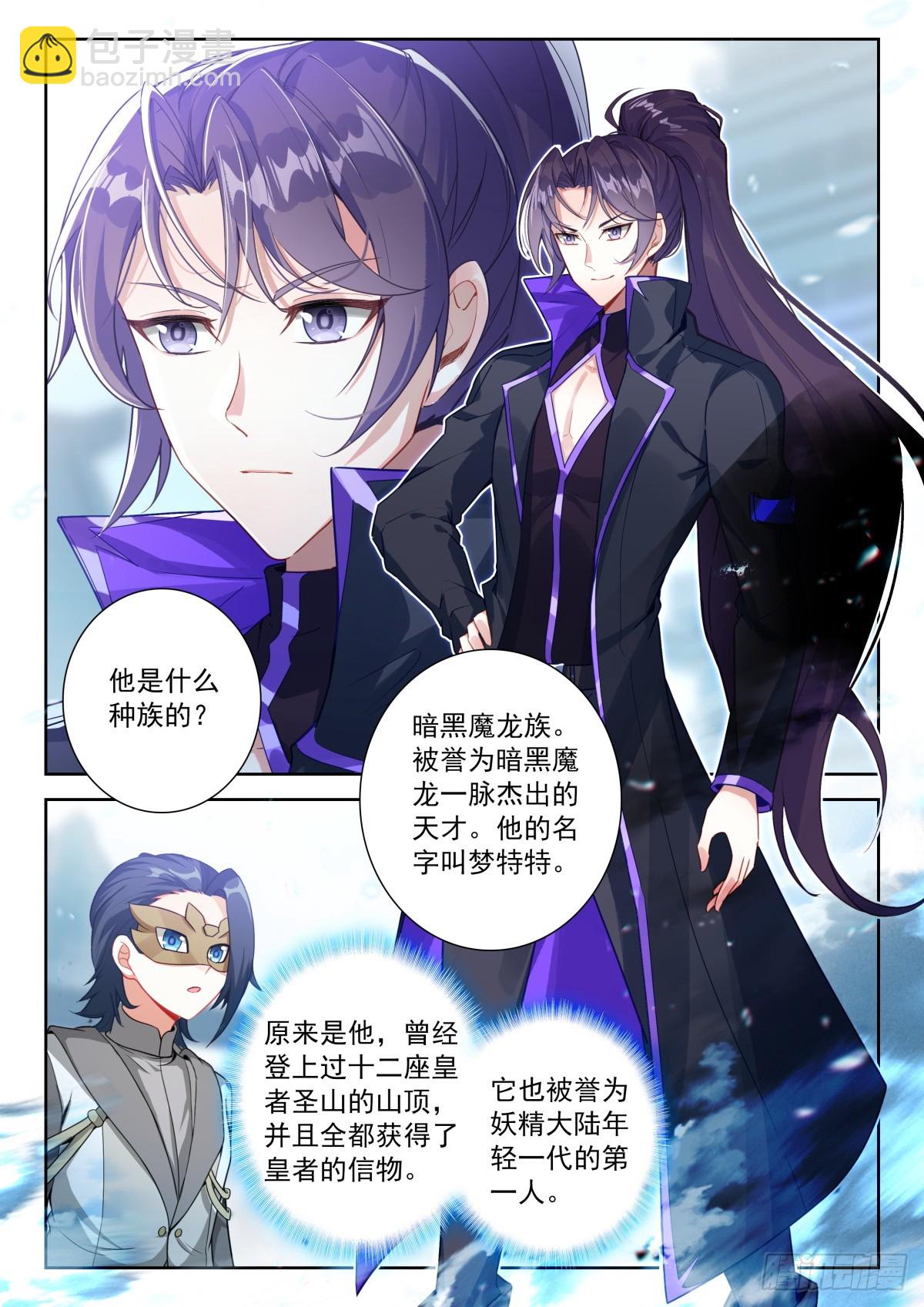 斗羅大陸 5 重生唐三 - 214 夢特特 - 3
