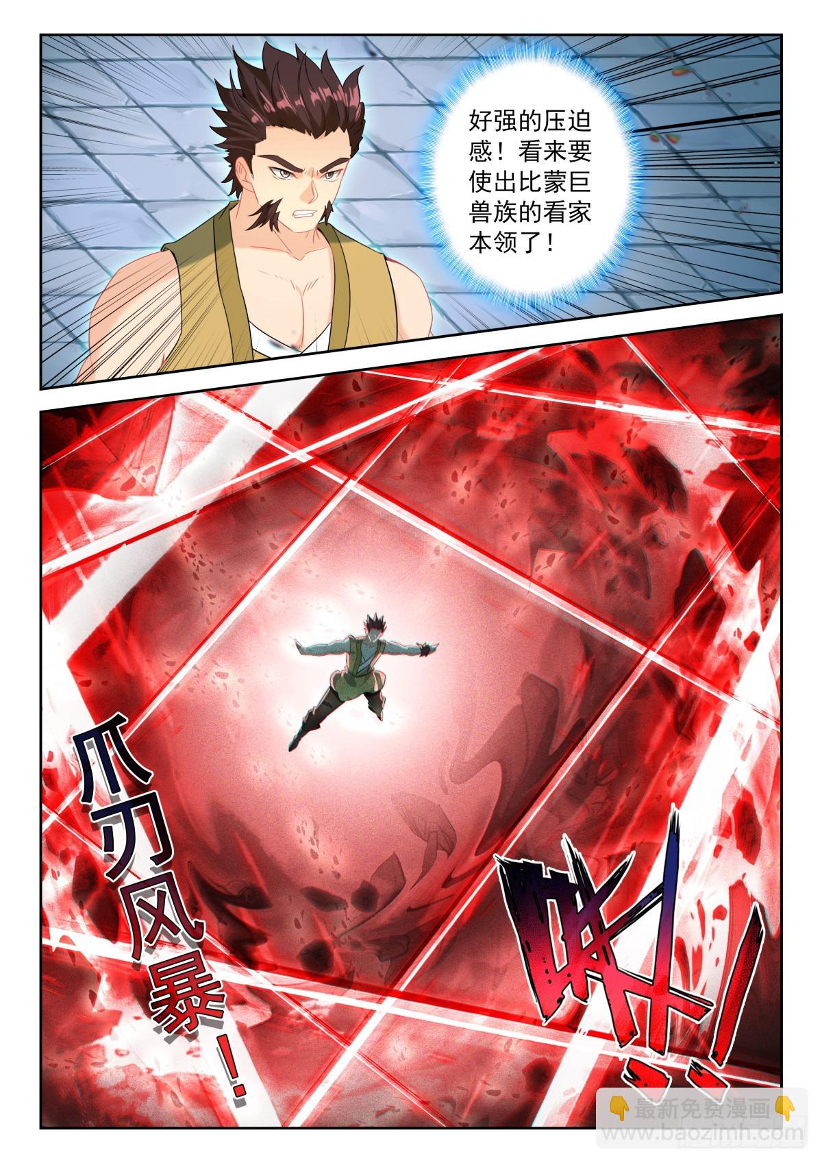 斗羅大陸 5 重生唐三 - 214 夢特特 - 4