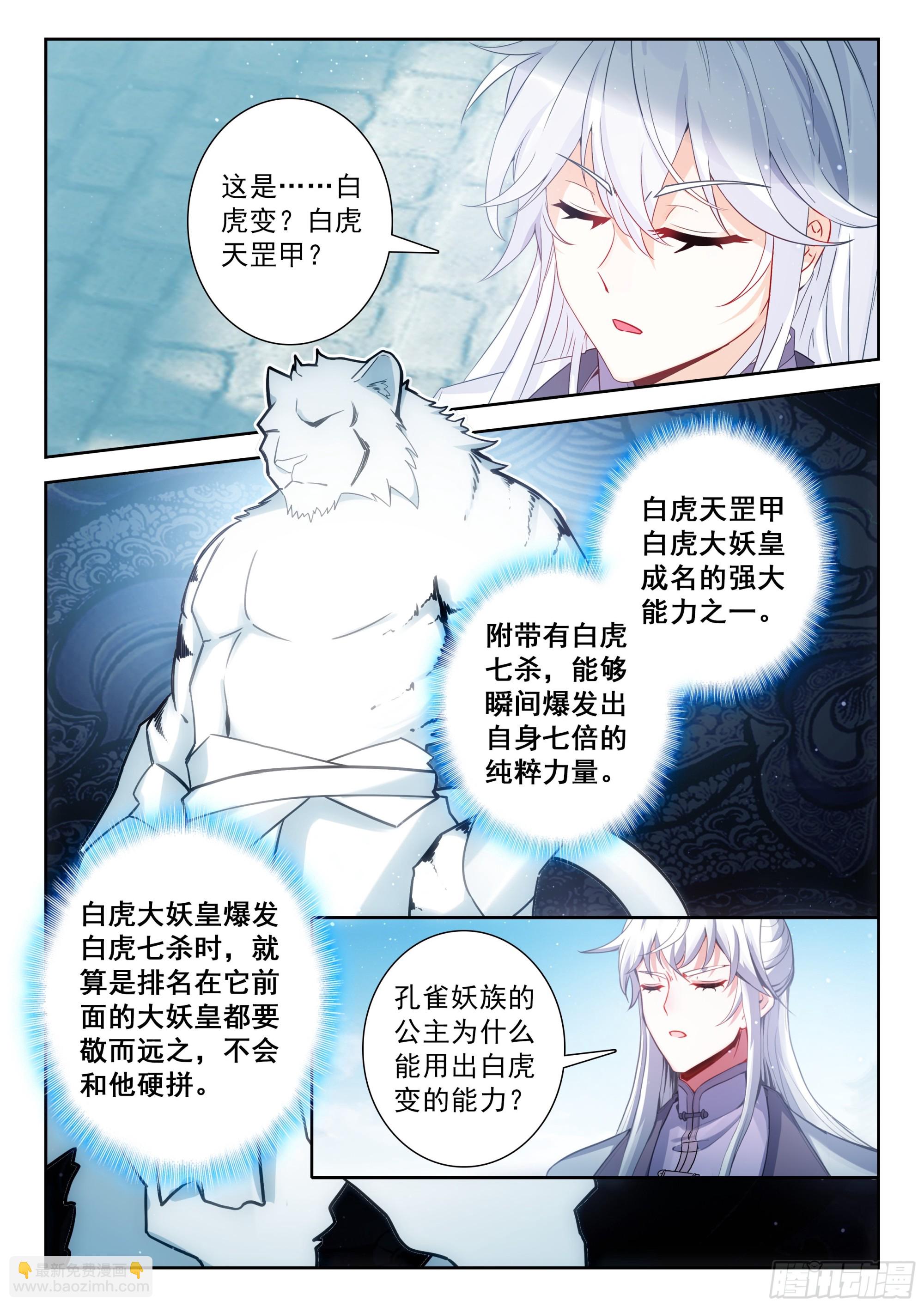 斗羅大陸 5 重生唐三 - 216 白虎變 - 2