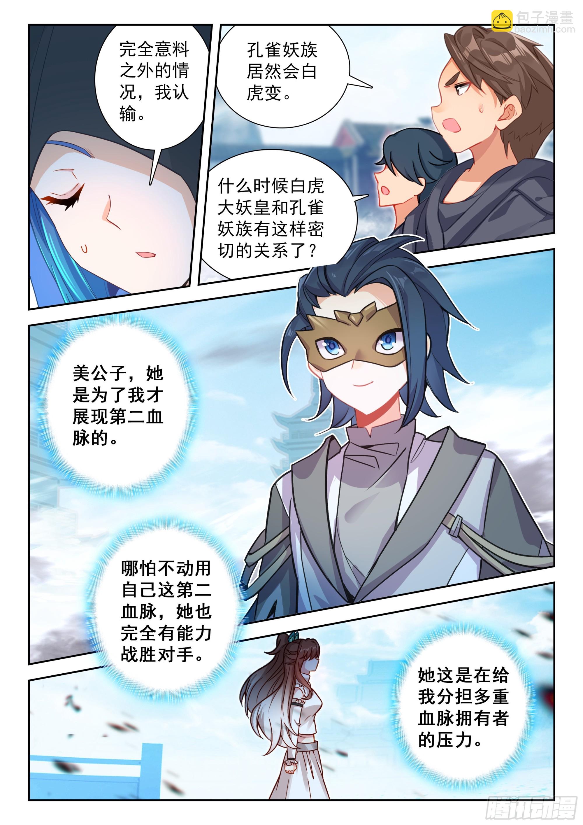 斗羅大陸 5 重生唐三 - 216 白虎變 - 3