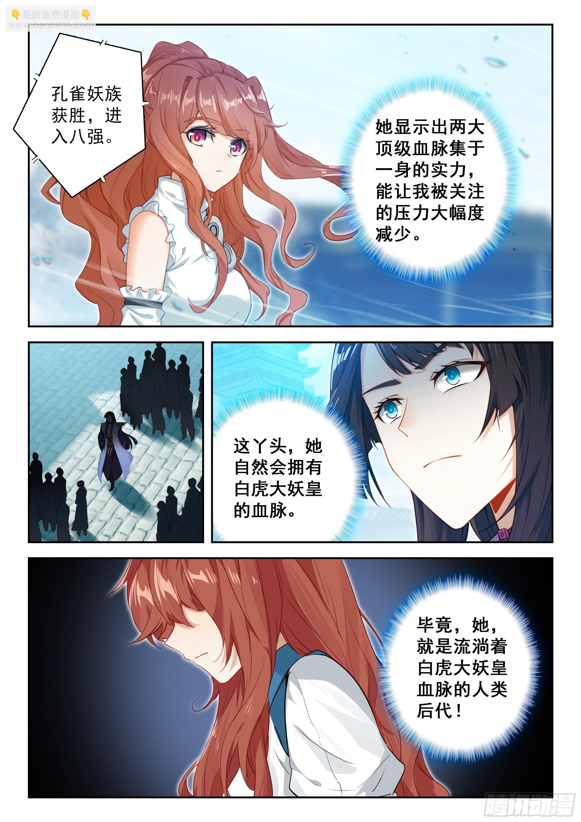 斗羅大陸 5 重生唐三 - 216 白虎變 - 4