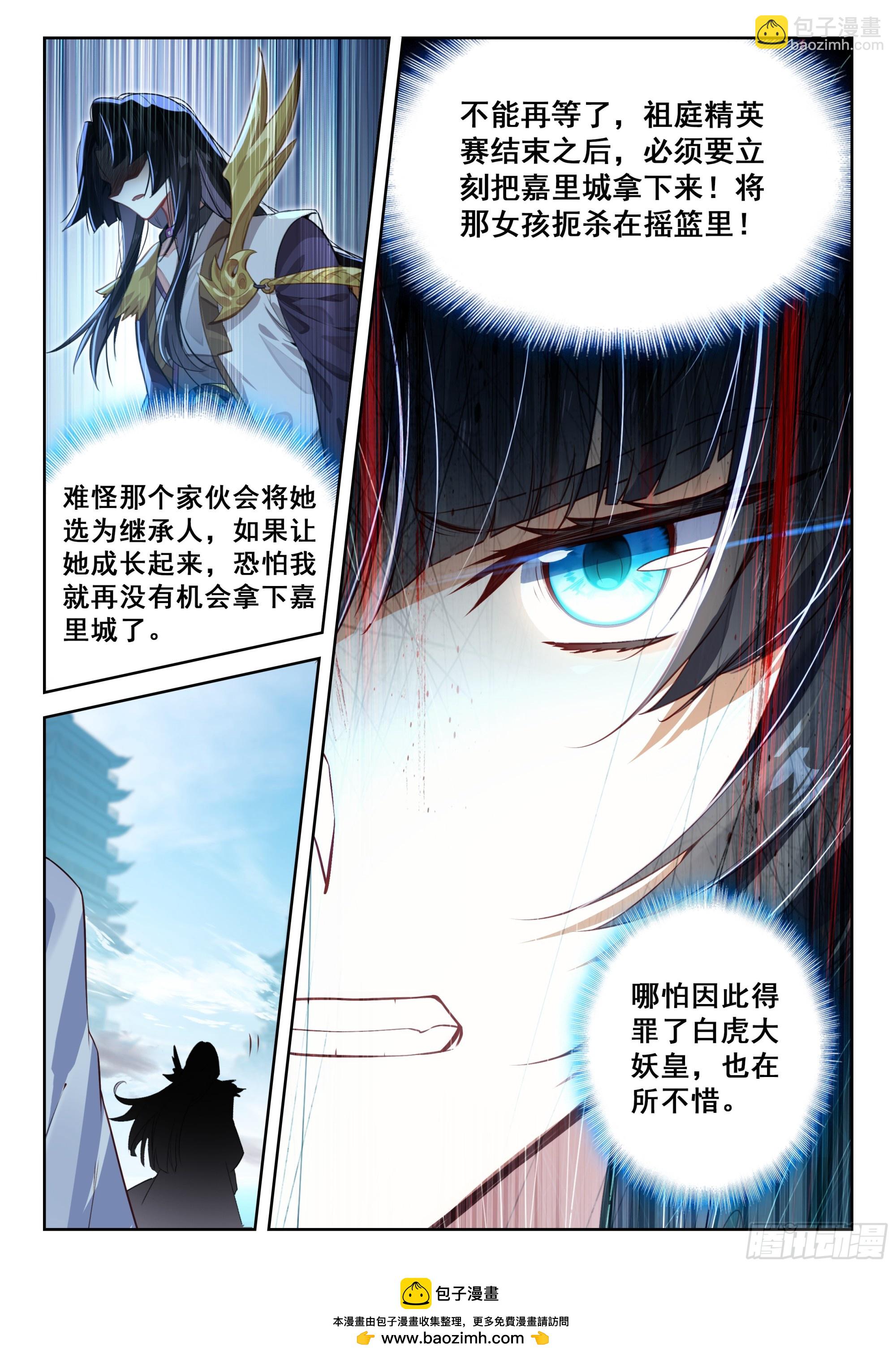 斗羅大陸 5 重生唐三 - 216 白虎變 - 1