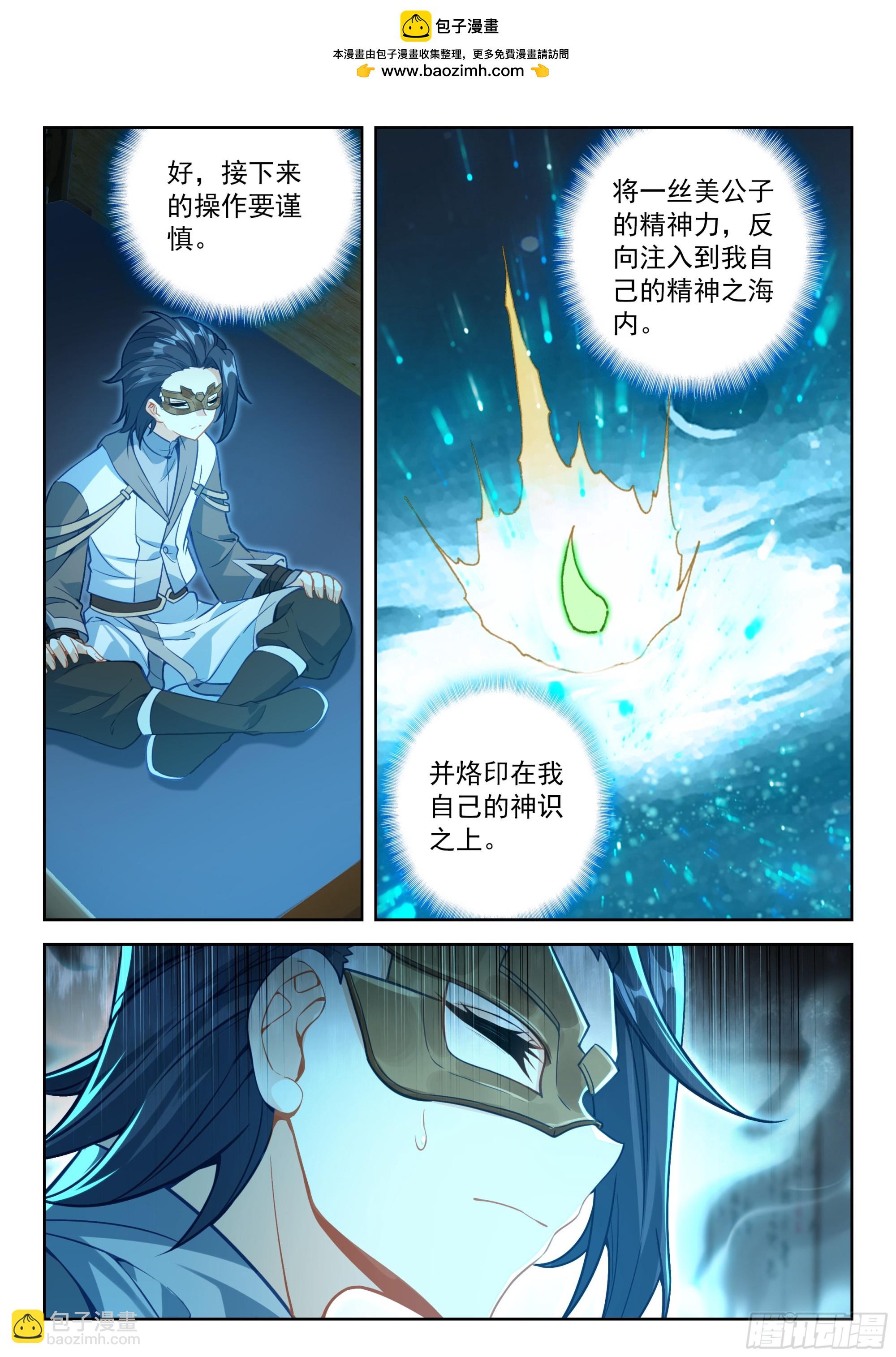 斗羅大陸 5 重生唐三 - 218 一起修煉 - 2