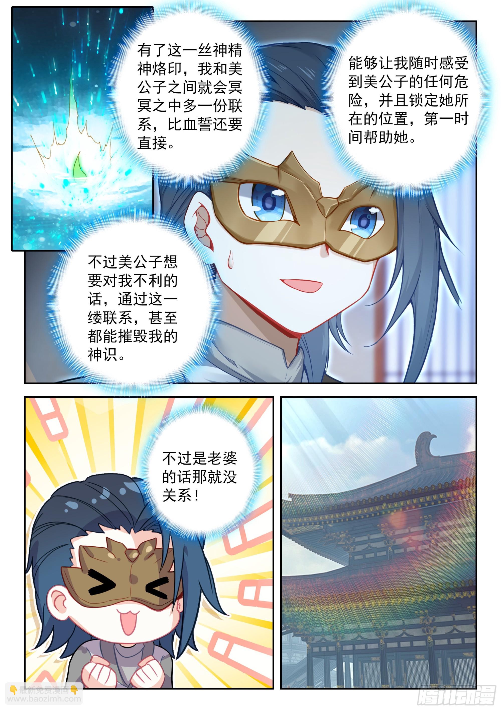 斗羅大陸 5 重生唐三 - 218 一起修煉 - 3