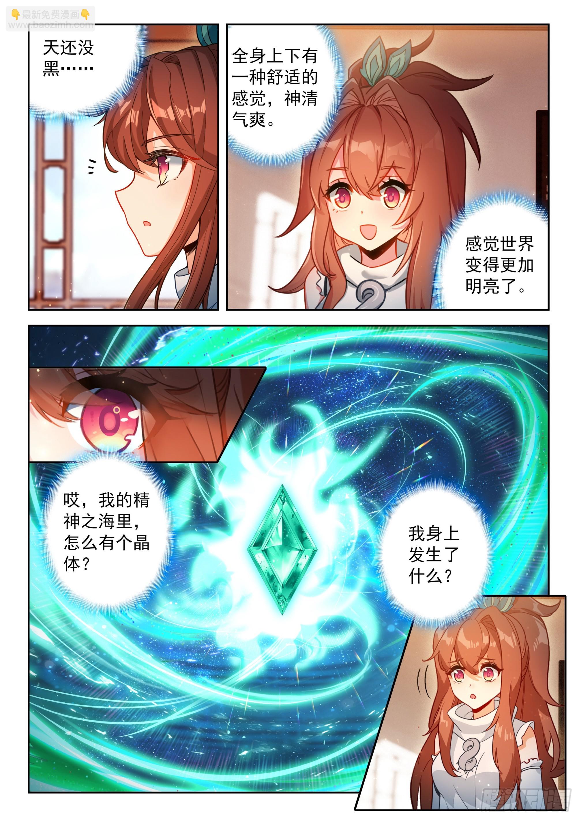 斗羅大陸 5 重生唐三 - 218 一起修煉 - 1