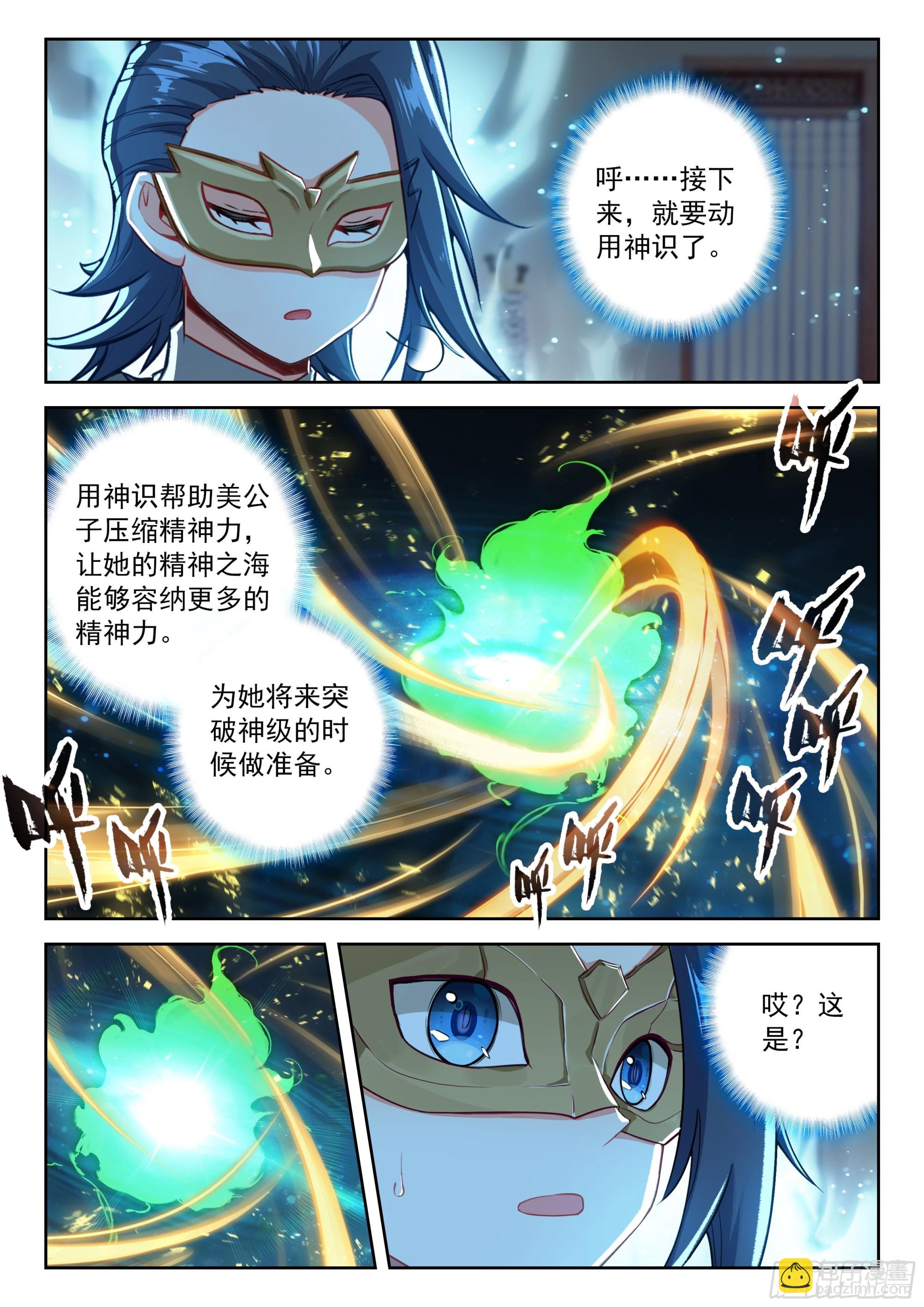 斗羅大陸 5 重生唐三 - 218 一起修煉 - 3