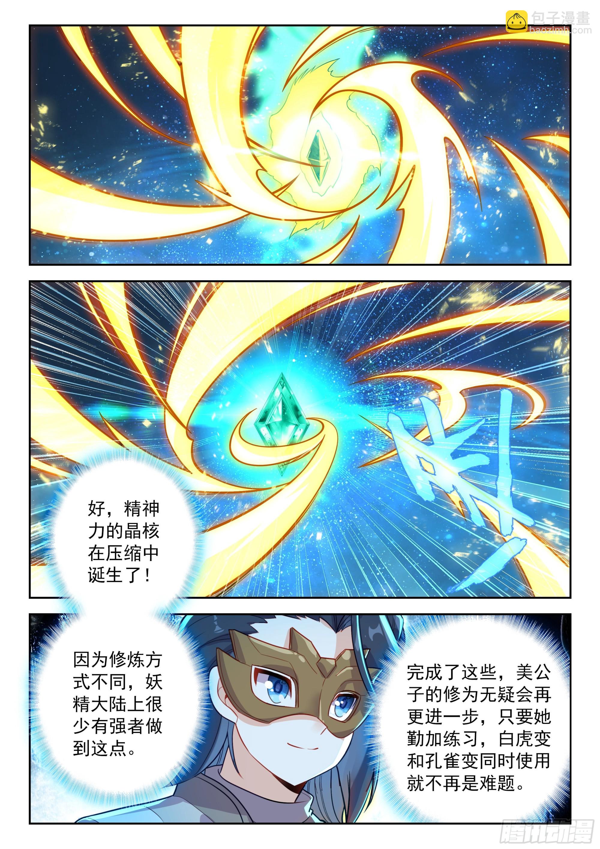 斗羅大陸 5 重生唐三 - 218 一起修煉 - 1
