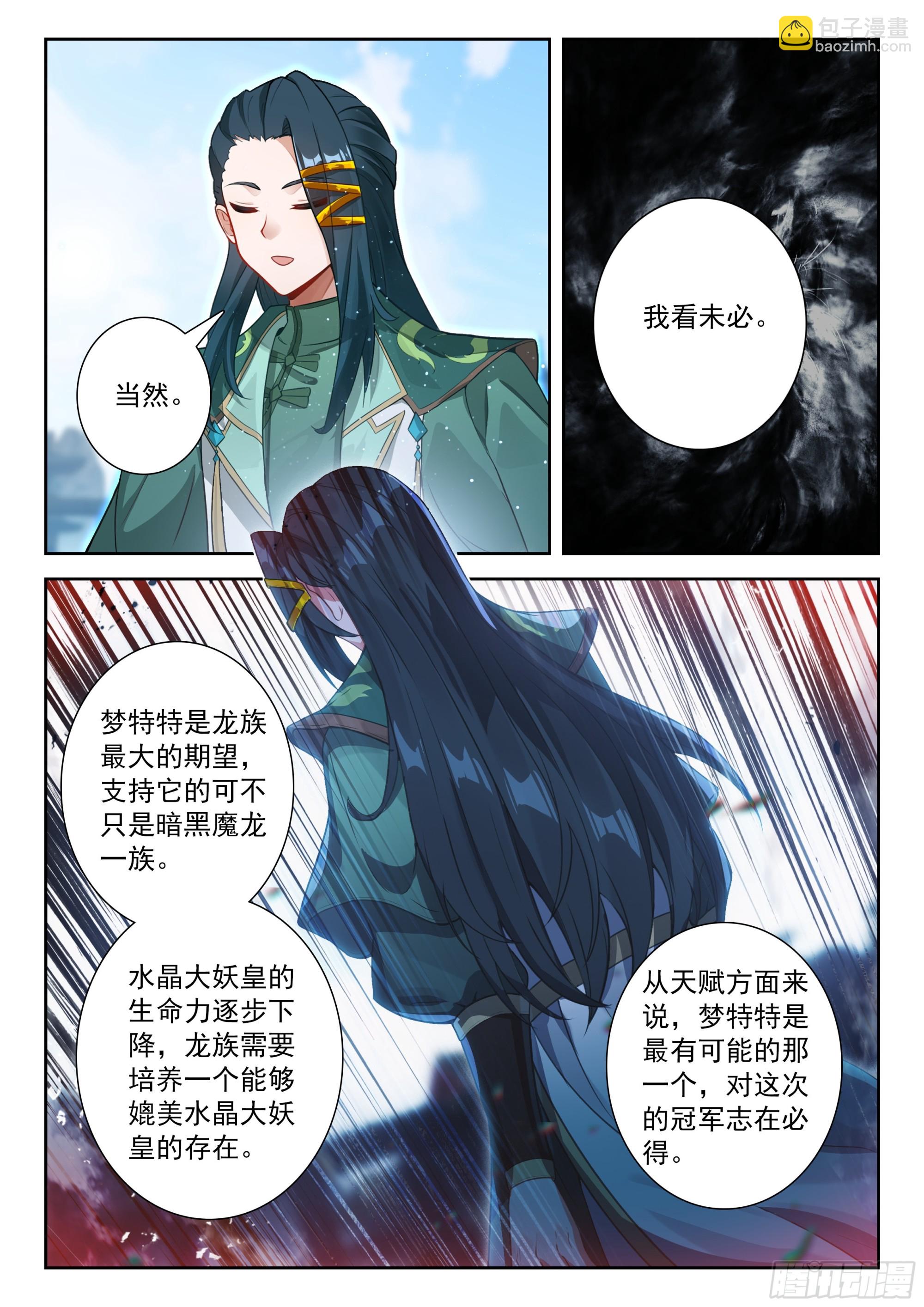 斗羅大陸 5 重生唐三 - 220 人氣組合的對決 - 4