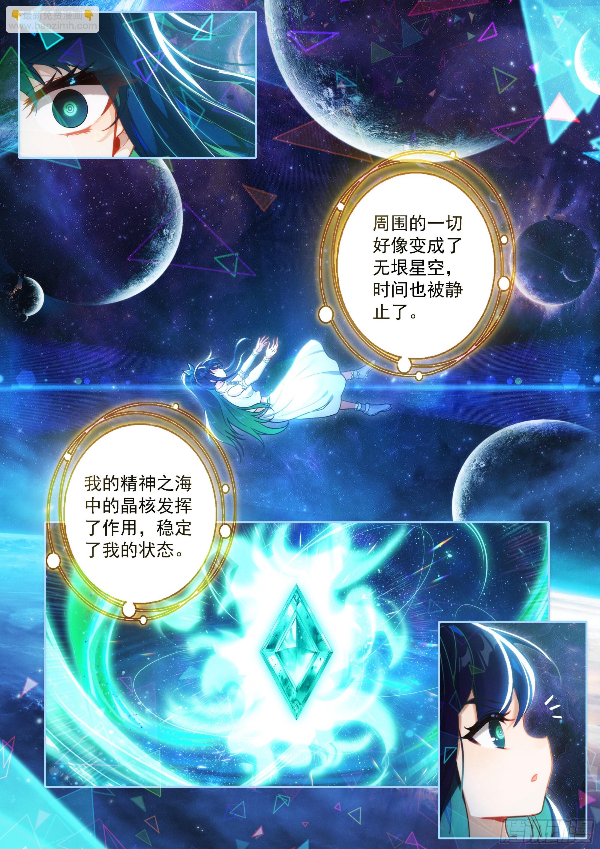 斗羅大陸 5 重生唐三 - 222 天機舞再現 - 1