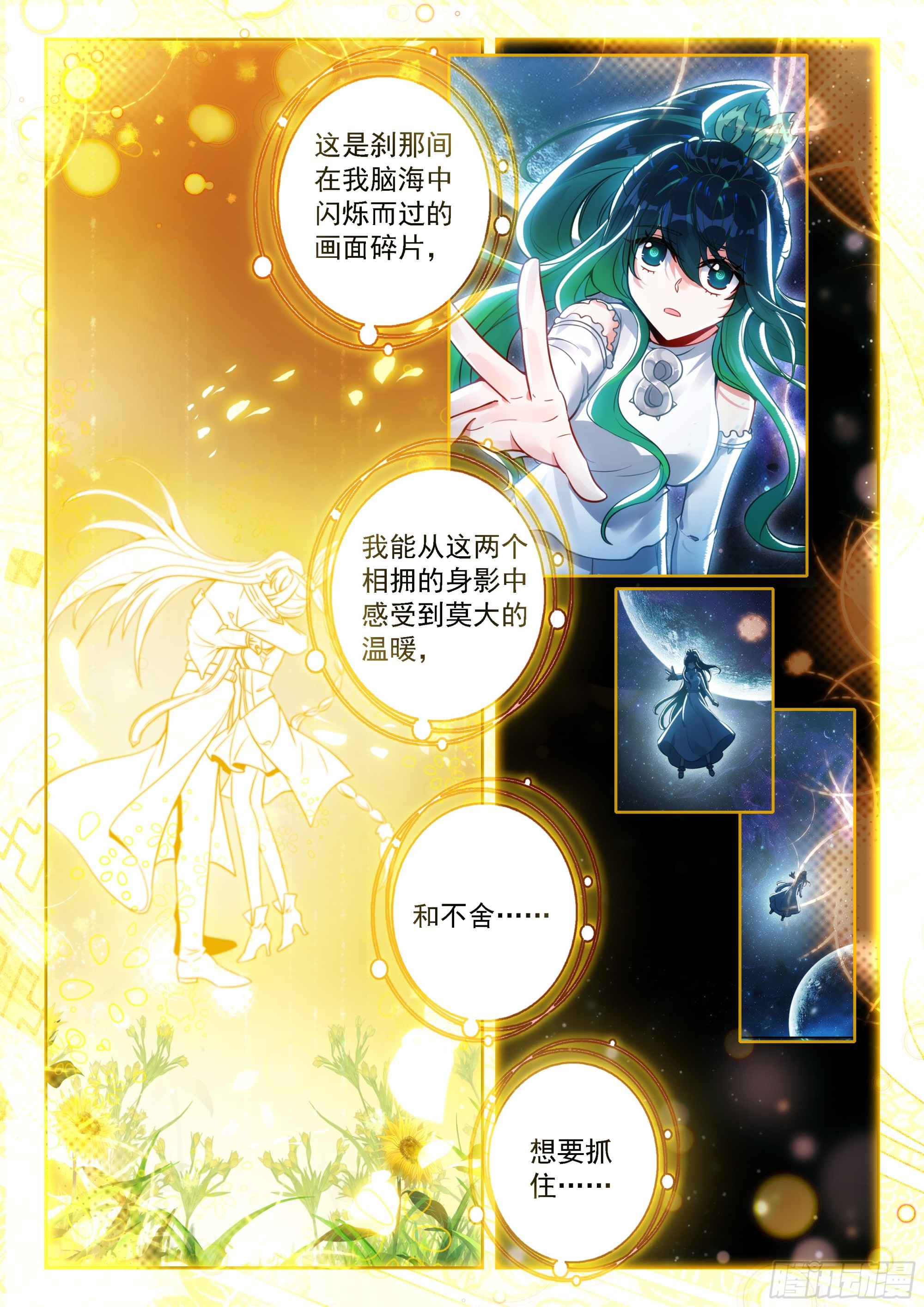 斗羅大陸 5 重生唐三 - 222 天機舞再現 - 2