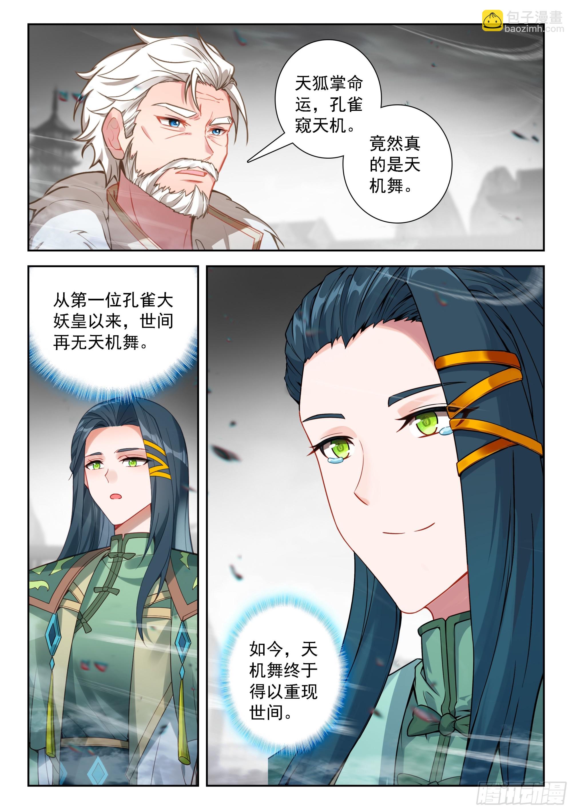 斗羅大陸 5 重生唐三 - 222 天機舞再現 - 3