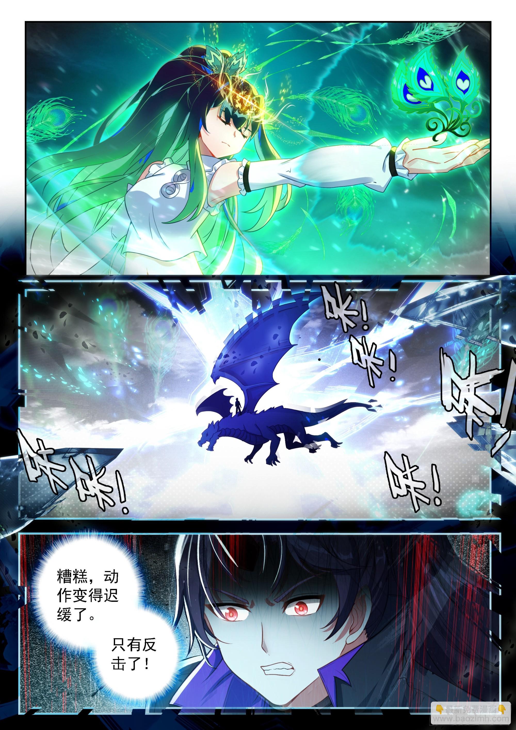 斗羅大陸 5 重生唐三 - 222 天機舞再現 - 4