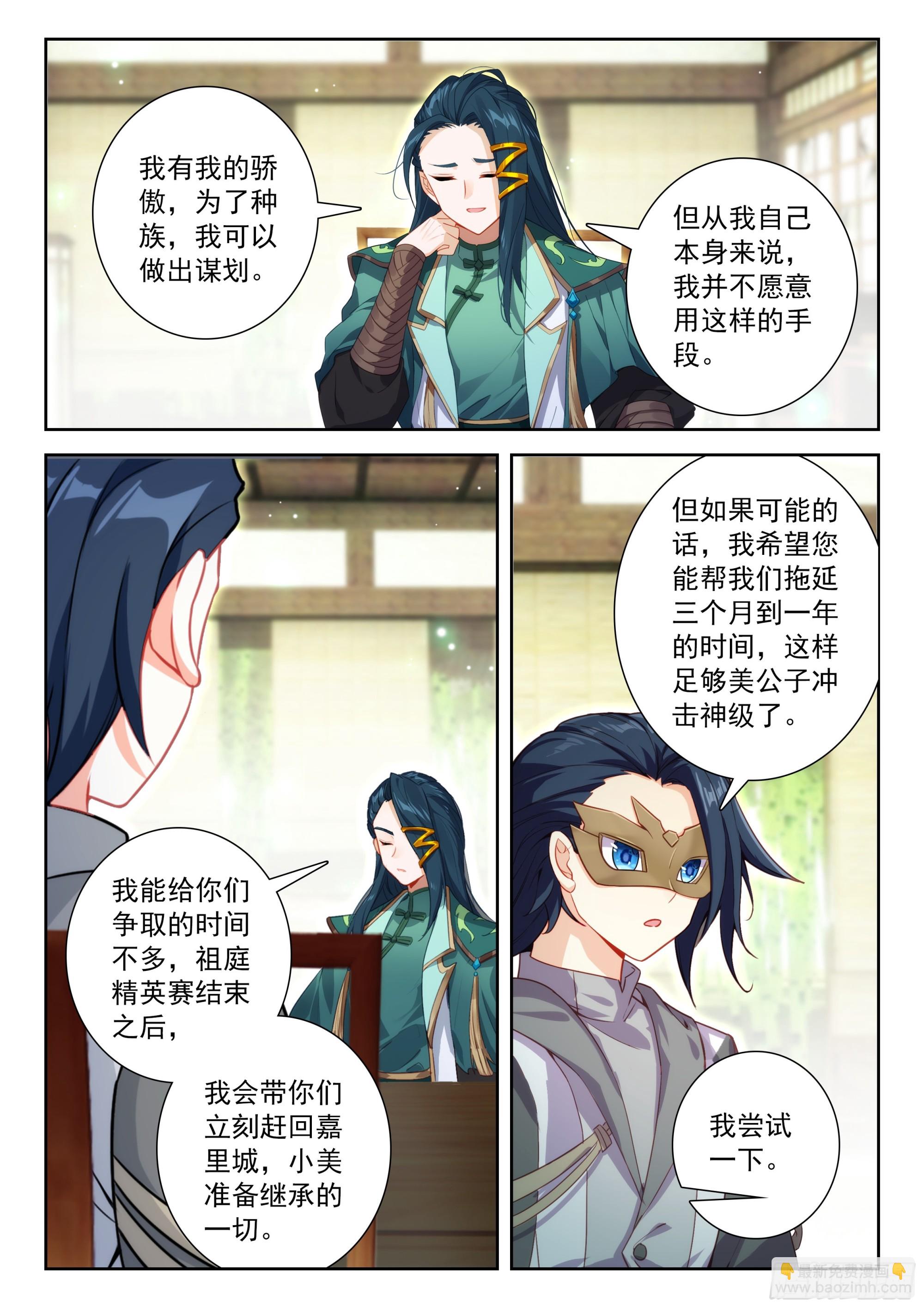 斗羅大陸 5 重生唐三 - 224 第三個禮物 - 2