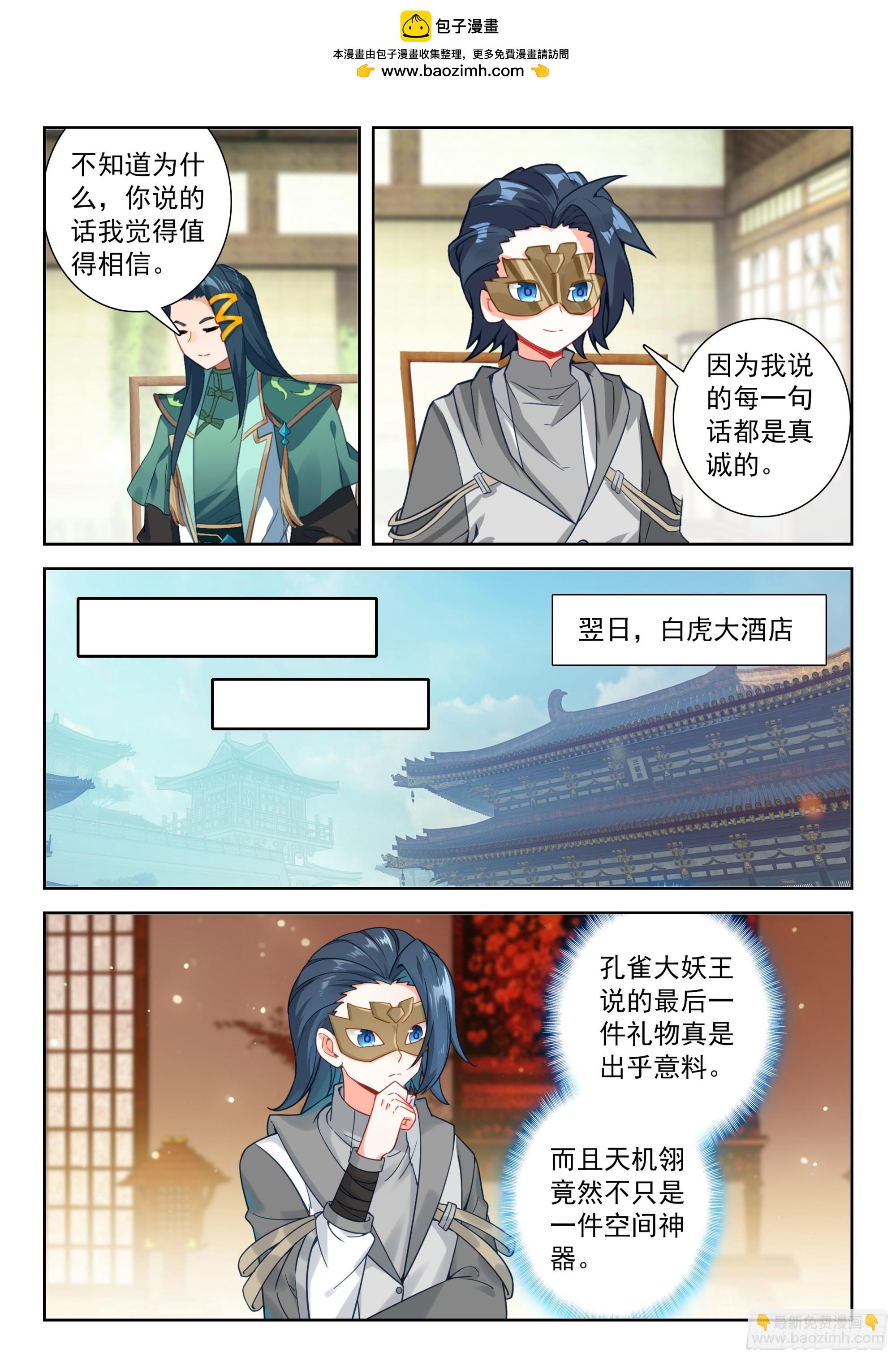 斗羅大陸 5 重生唐三 - 224 第三個禮物 - 4