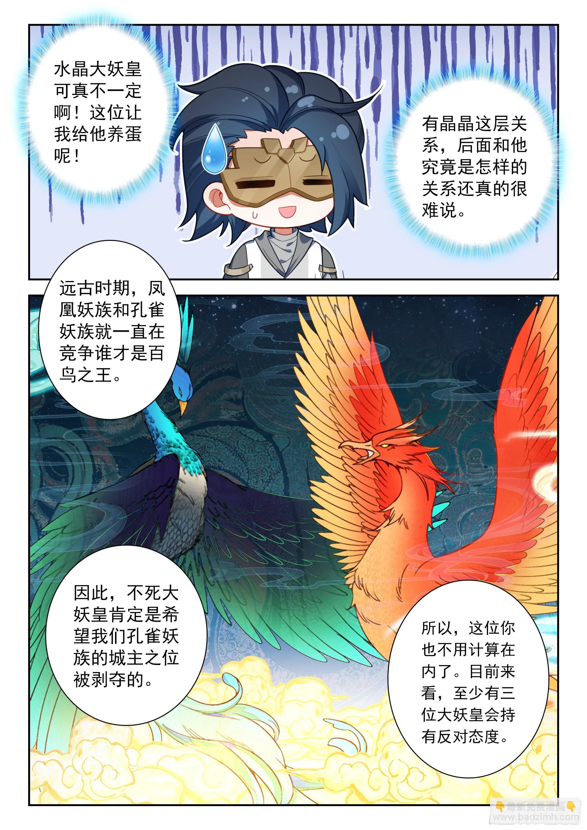 斗羅大陸 5 重生唐三 - 224 第三個禮物 - 4