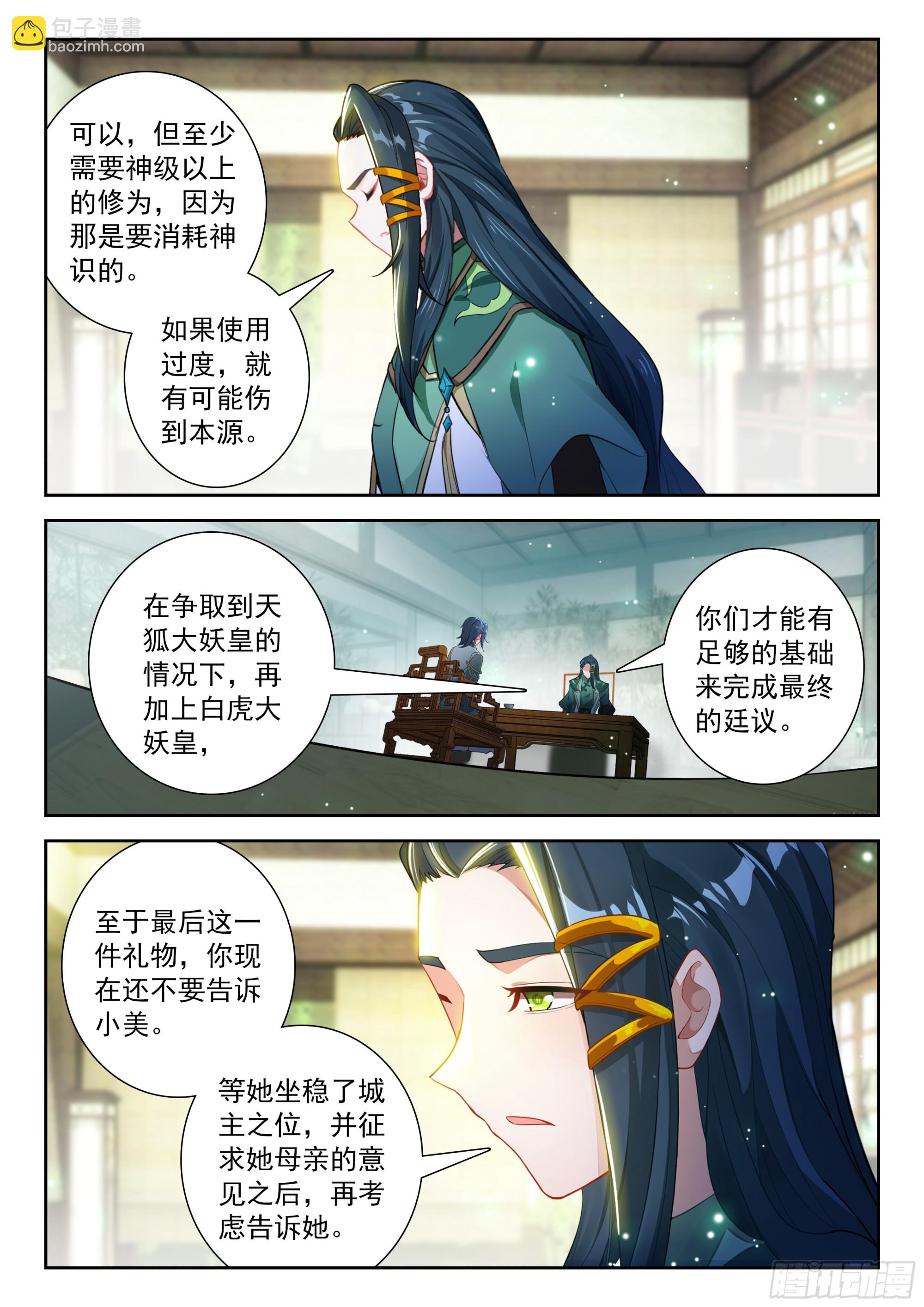 斗羅大陸 5 重生唐三 - 224 第三個禮物 - 2