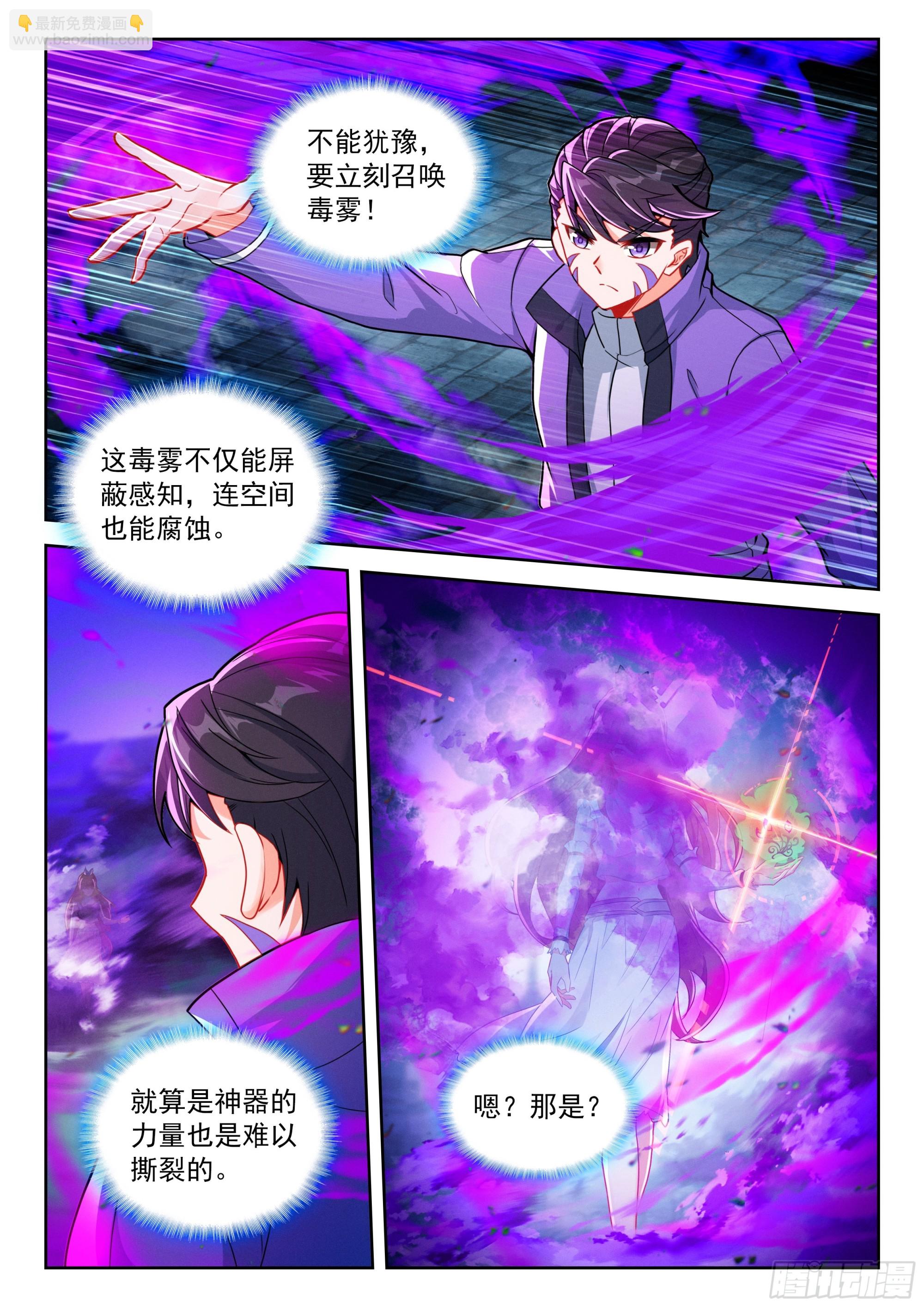 斗羅大陸 5 重生唐三 - 226 一回合的戰鬥 - 4