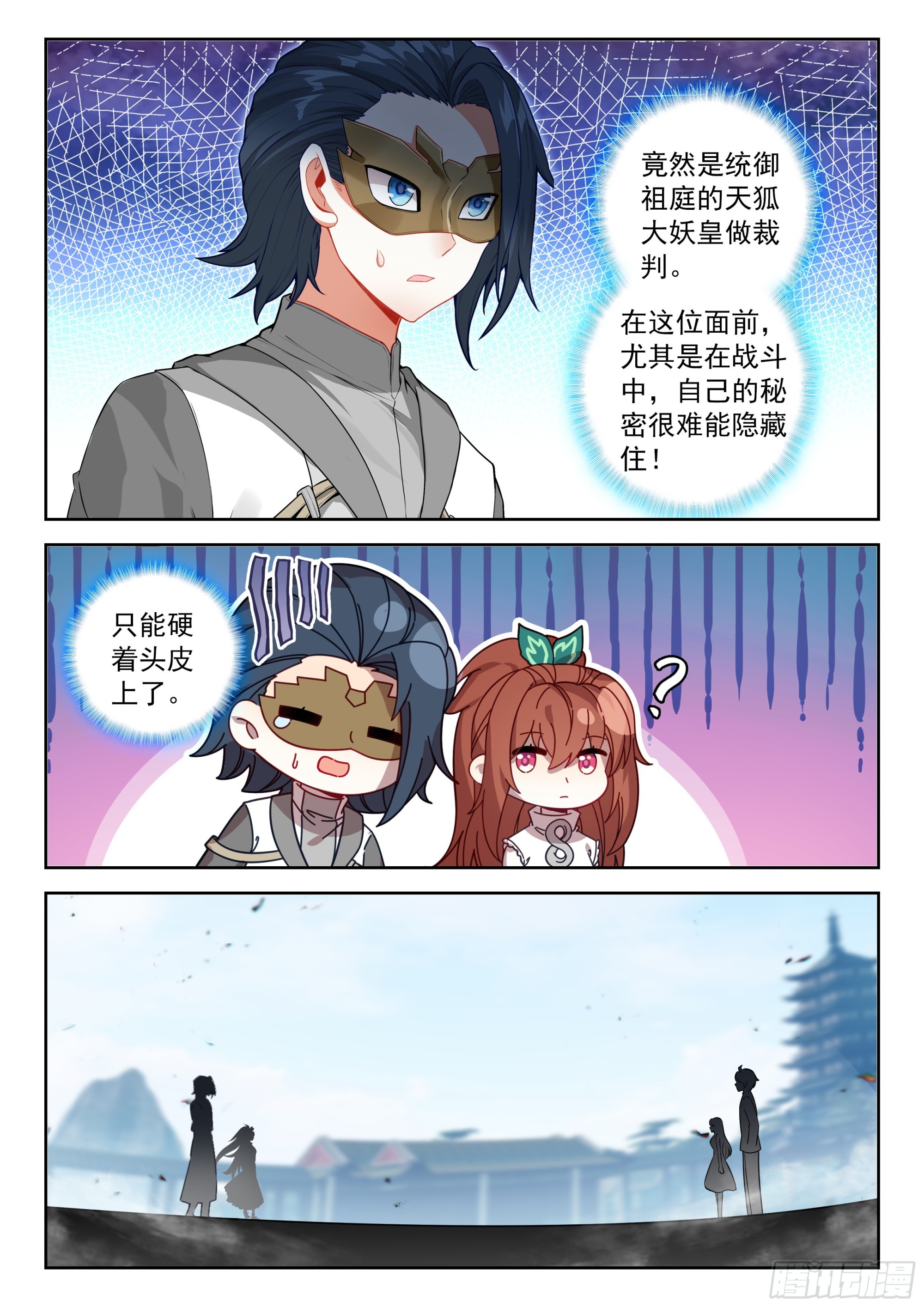 斗羅大陸 5 重生唐三 - 228 摘下面具的約定 - 3