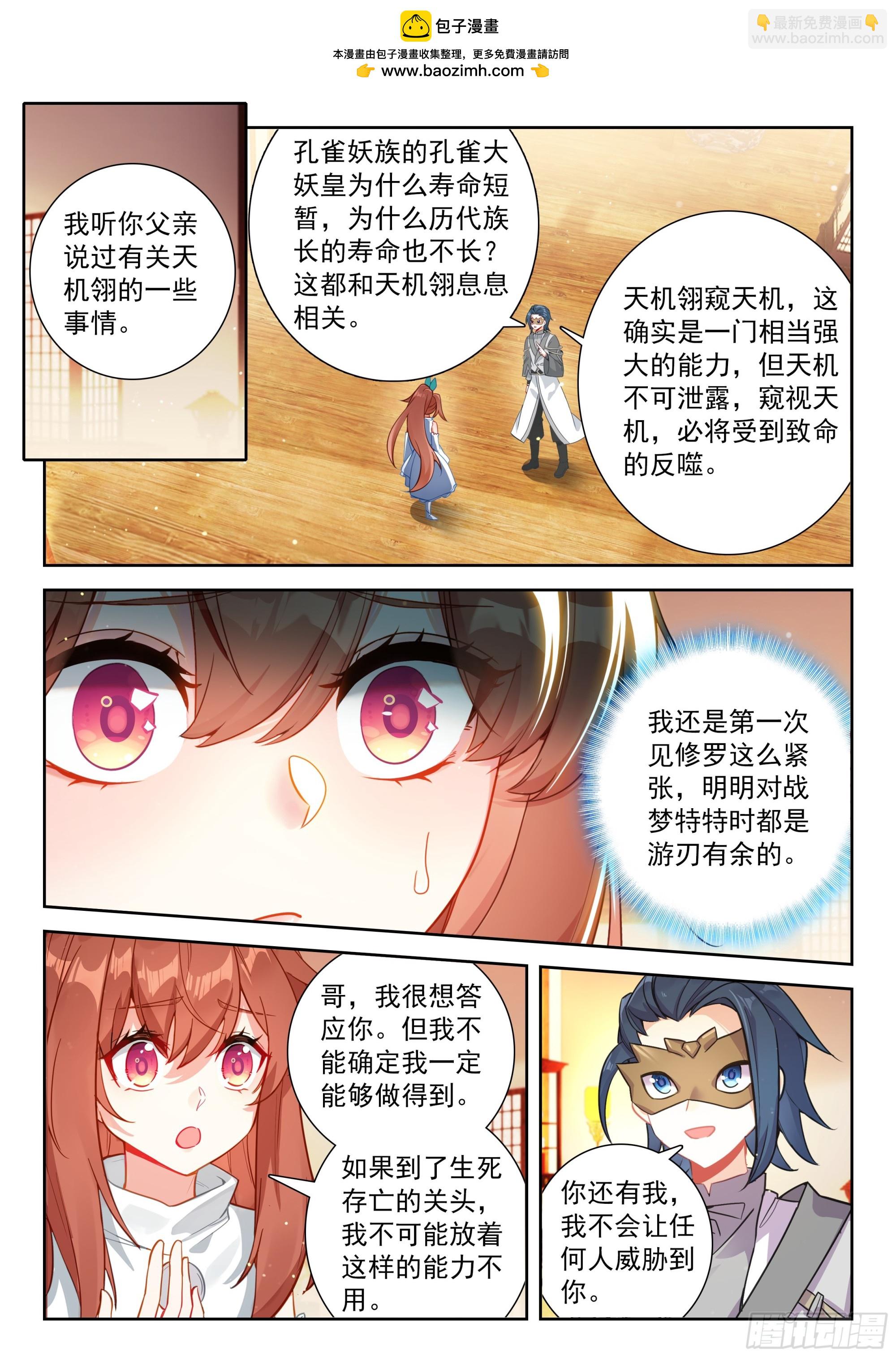 斗羅大陸 5 重生唐三 - 228 摘下面具的約定 - 2