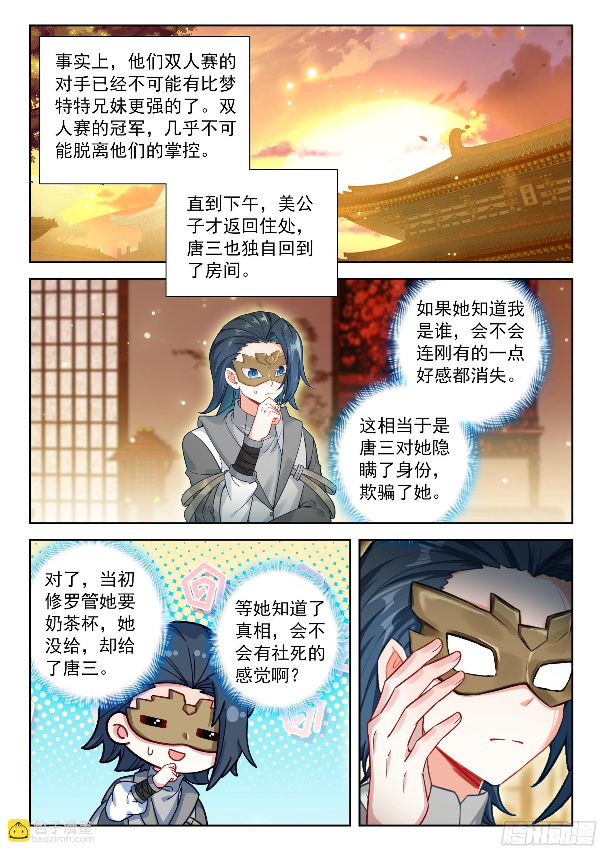 斗羅大陸 5 重生唐三 - 228 摘下面具的約定 - 3