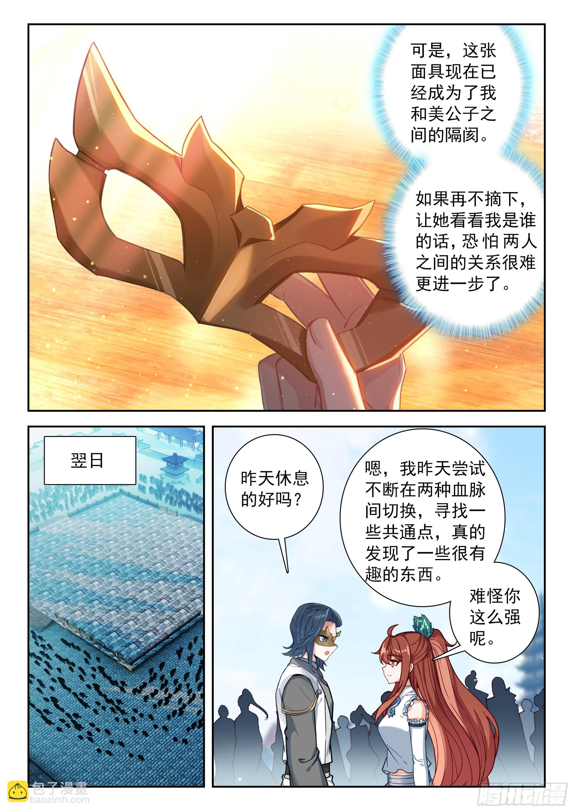 斗羅大陸 5 重生唐三 - 228 摘下面具的約定 - 4
