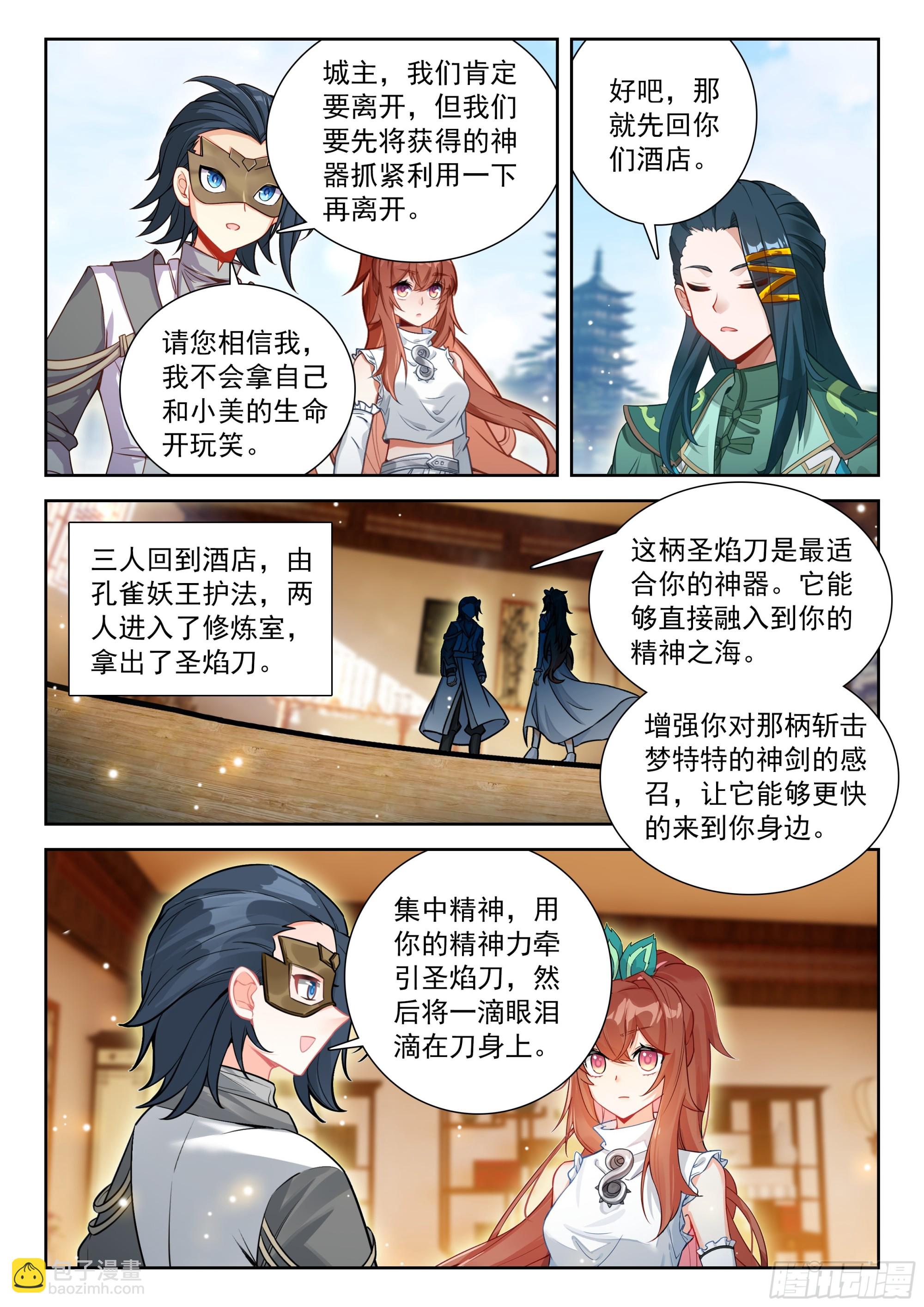 斗羅大陸 5 重生唐三 - 230 挑選神器 - 1