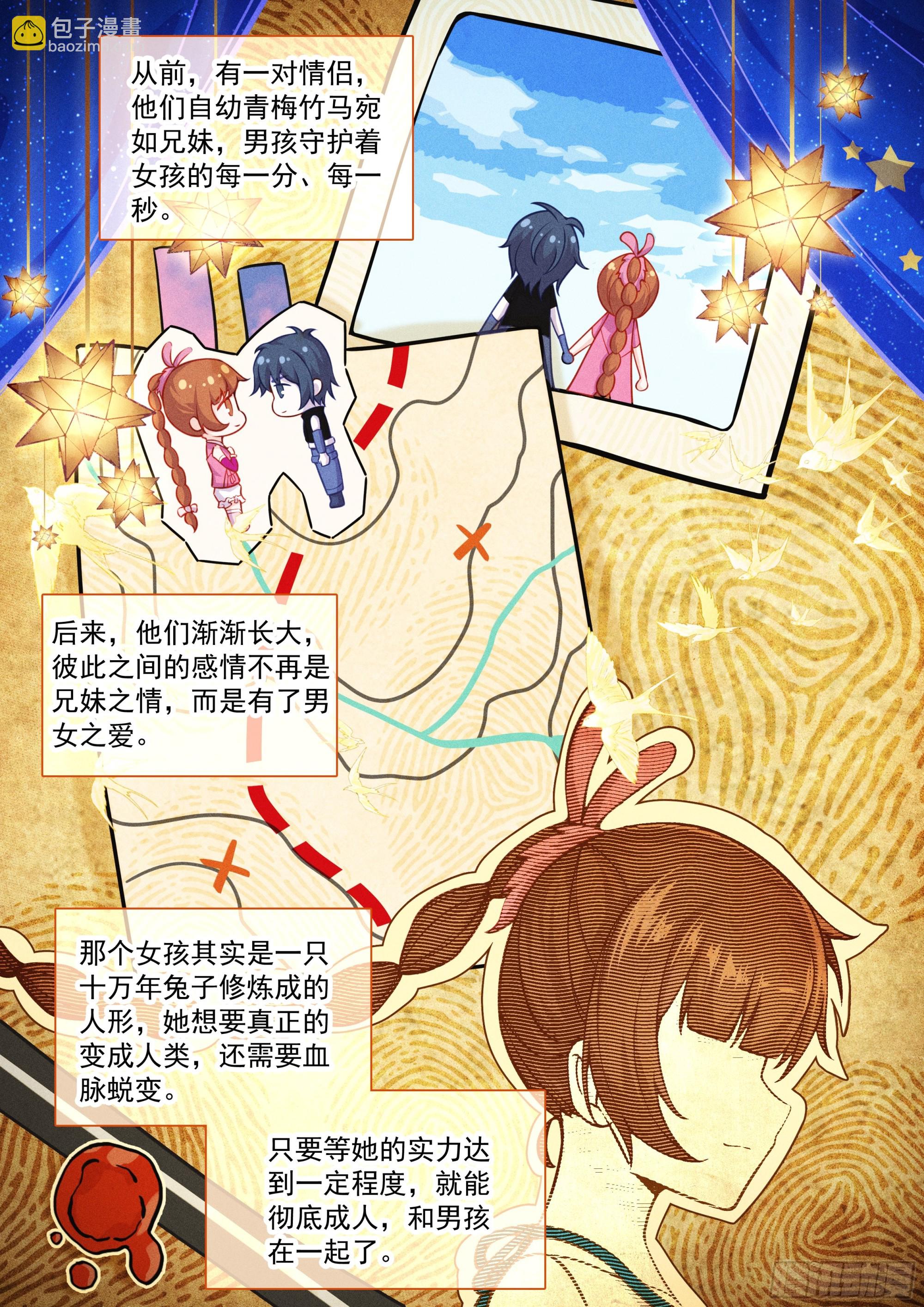 斗羅大陸 5 重生唐三 - 230 挑選神器 - 3