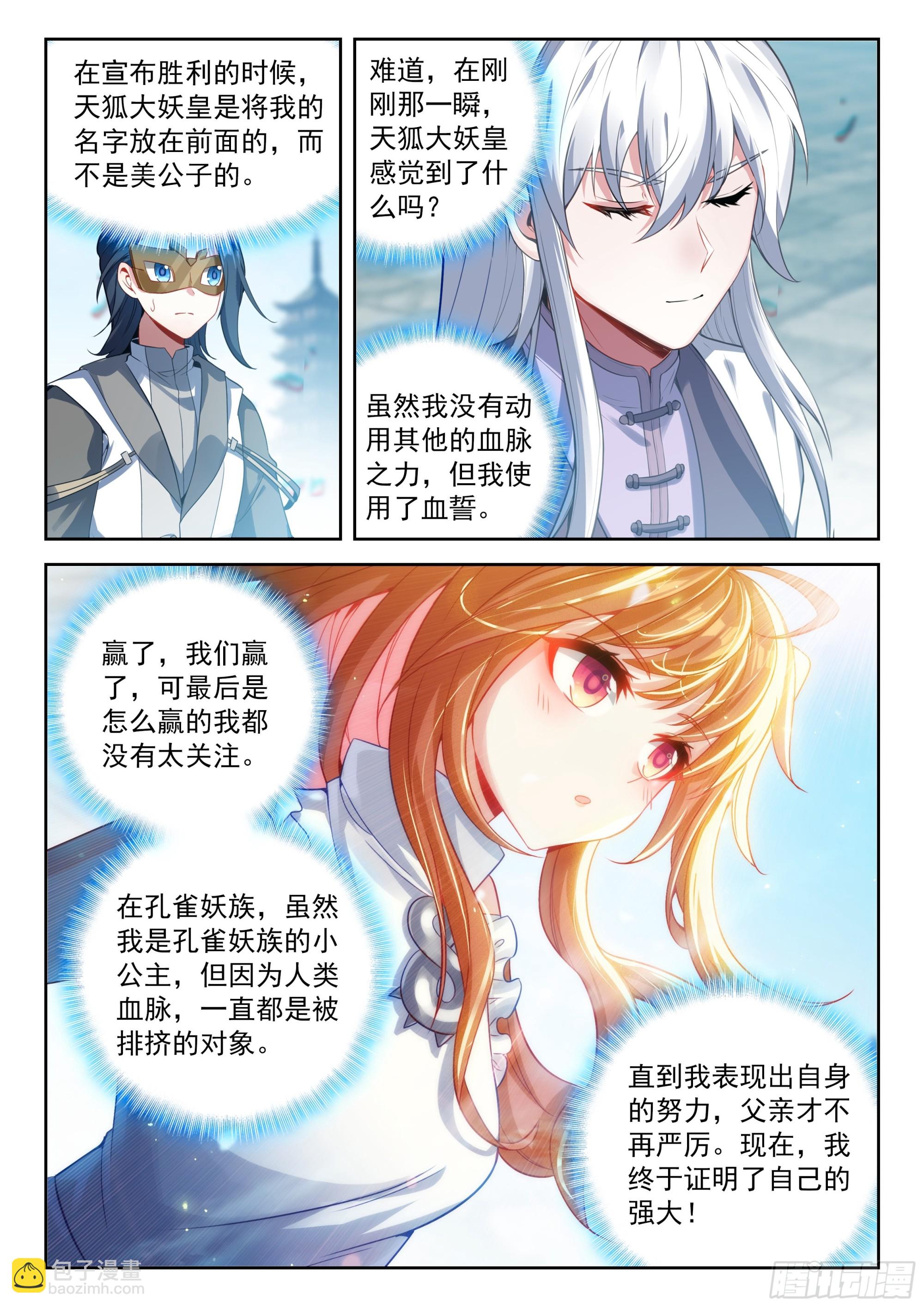 斗羅大陸 5 重生唐三 - 230 挑選神器 - 3