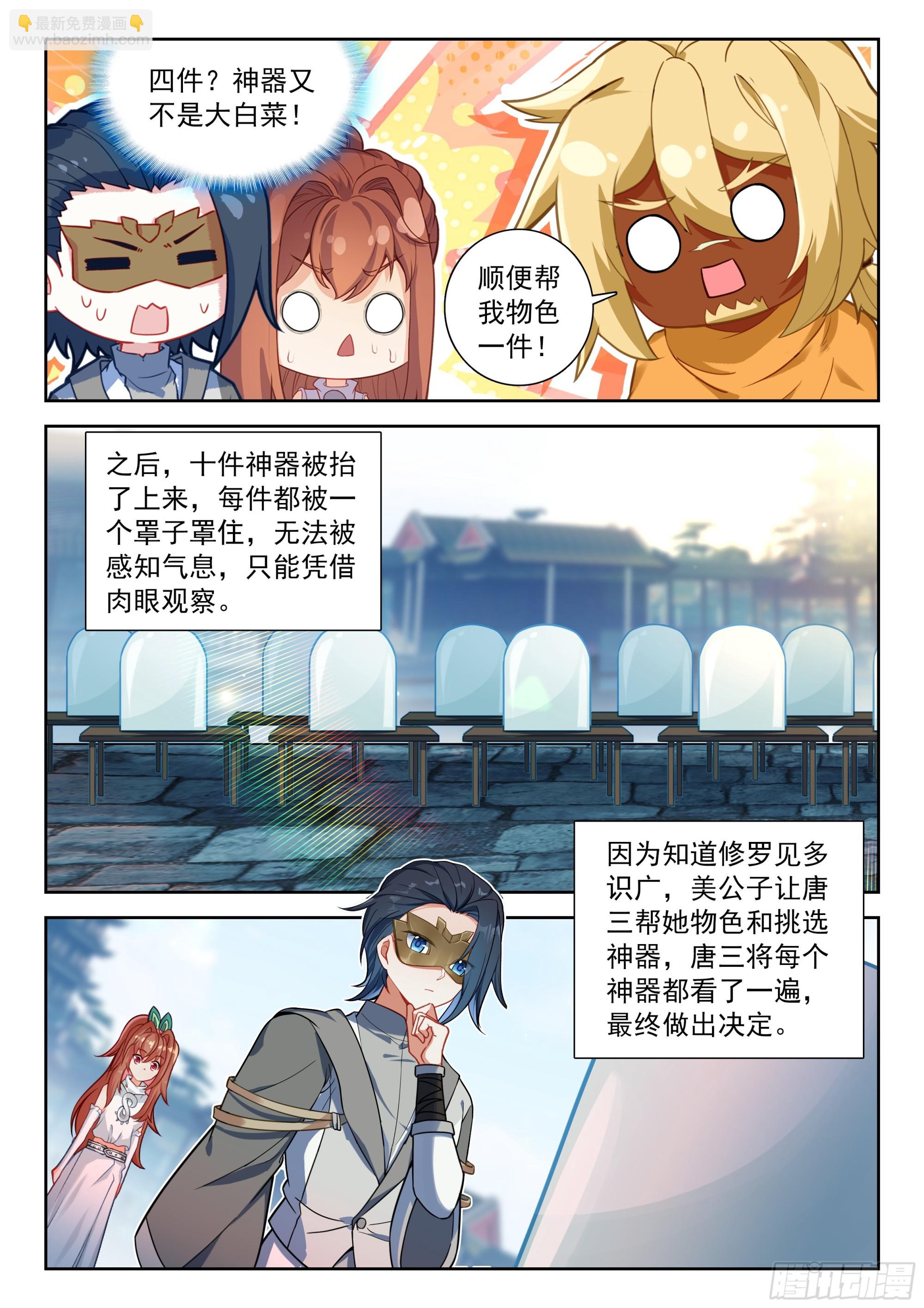 斗羅大陸 5 重生唐三 - 230 挑選神器 - 3