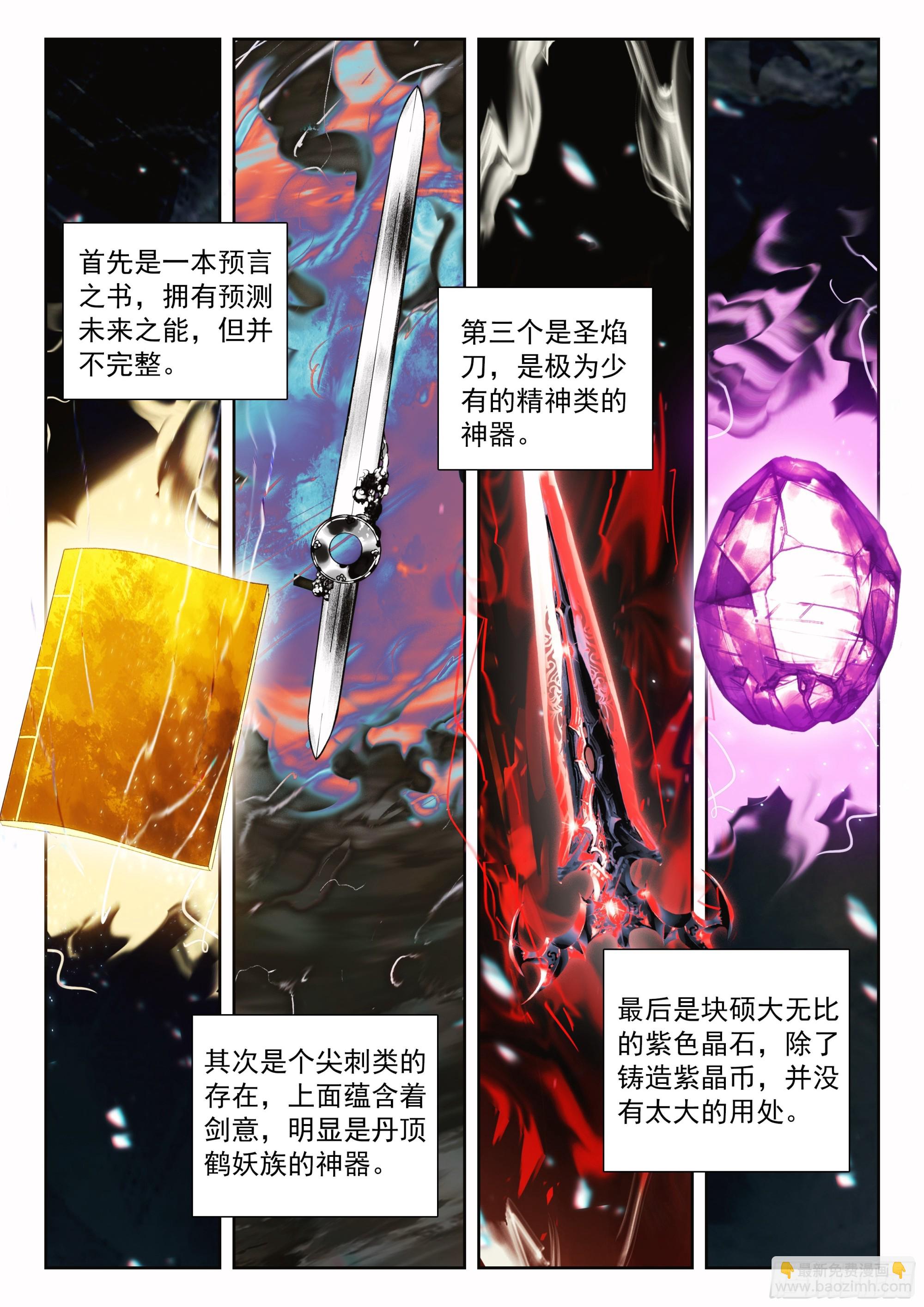 斗羅大陸 5 重生唐三 - 230 挑選神器 - 4