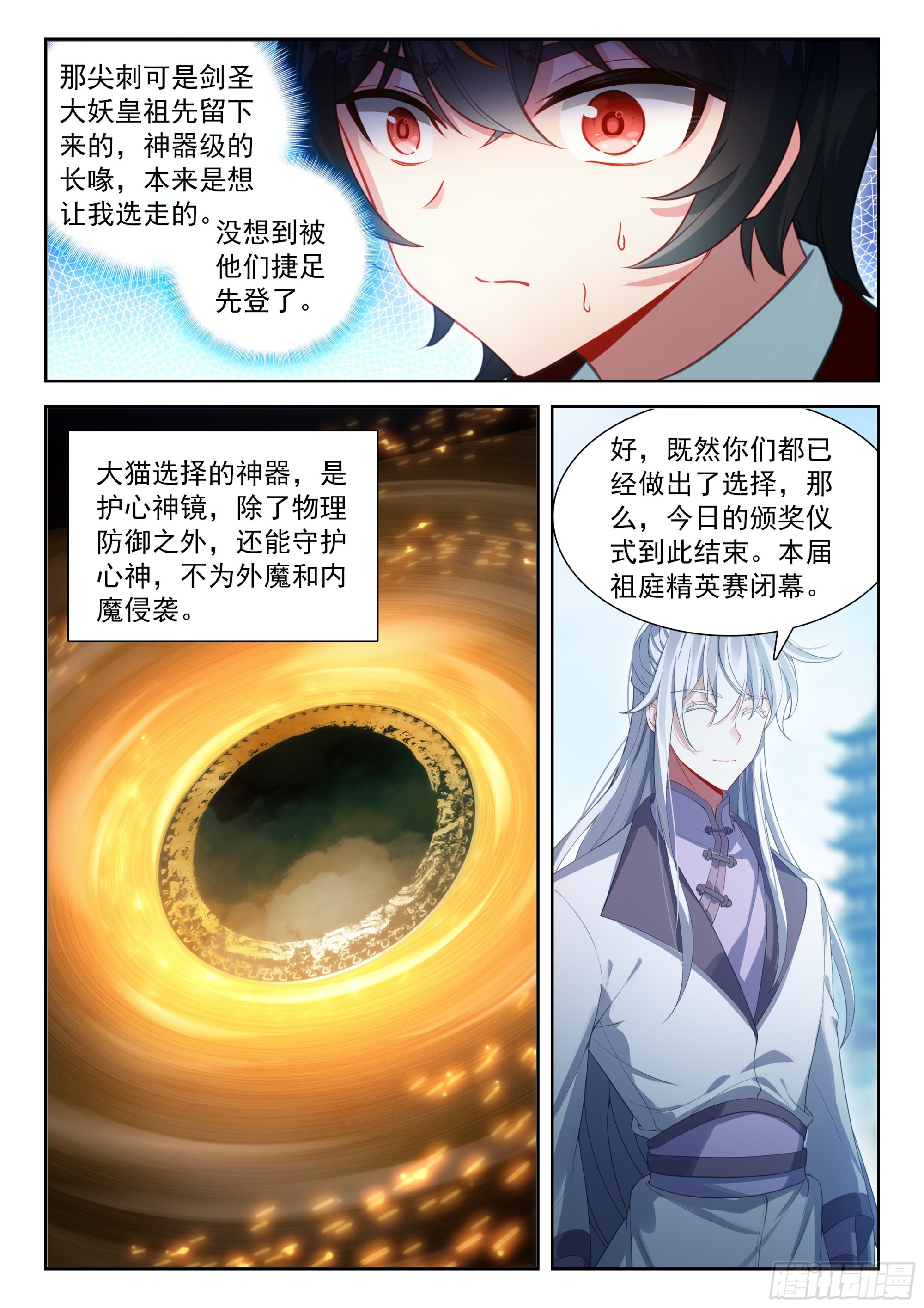 斗羅大陸 5 重生唐三 - 230 挑選神器 - 1