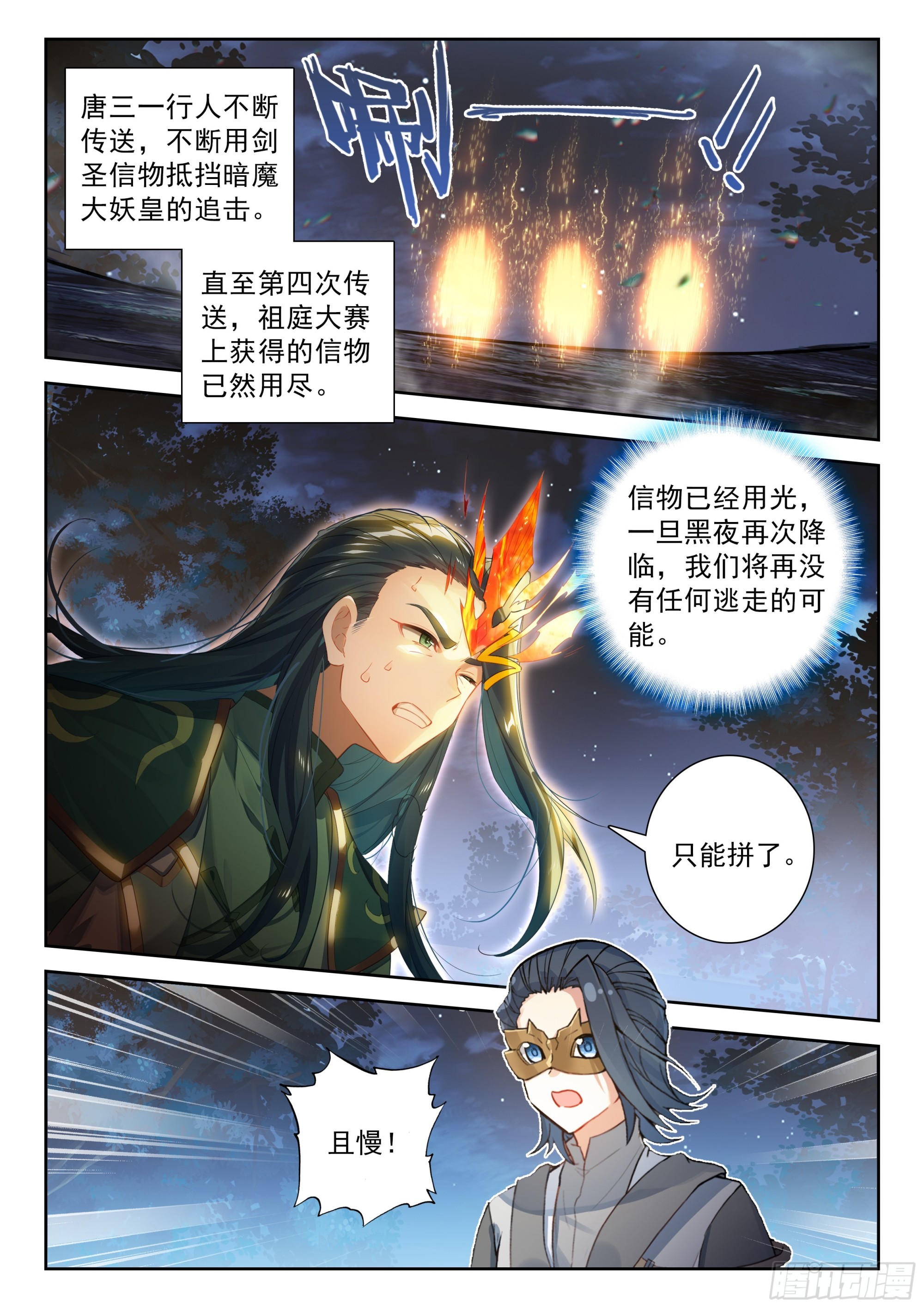 斗羅大陸 5 重生唐三 - 232 你要好好的 - 3