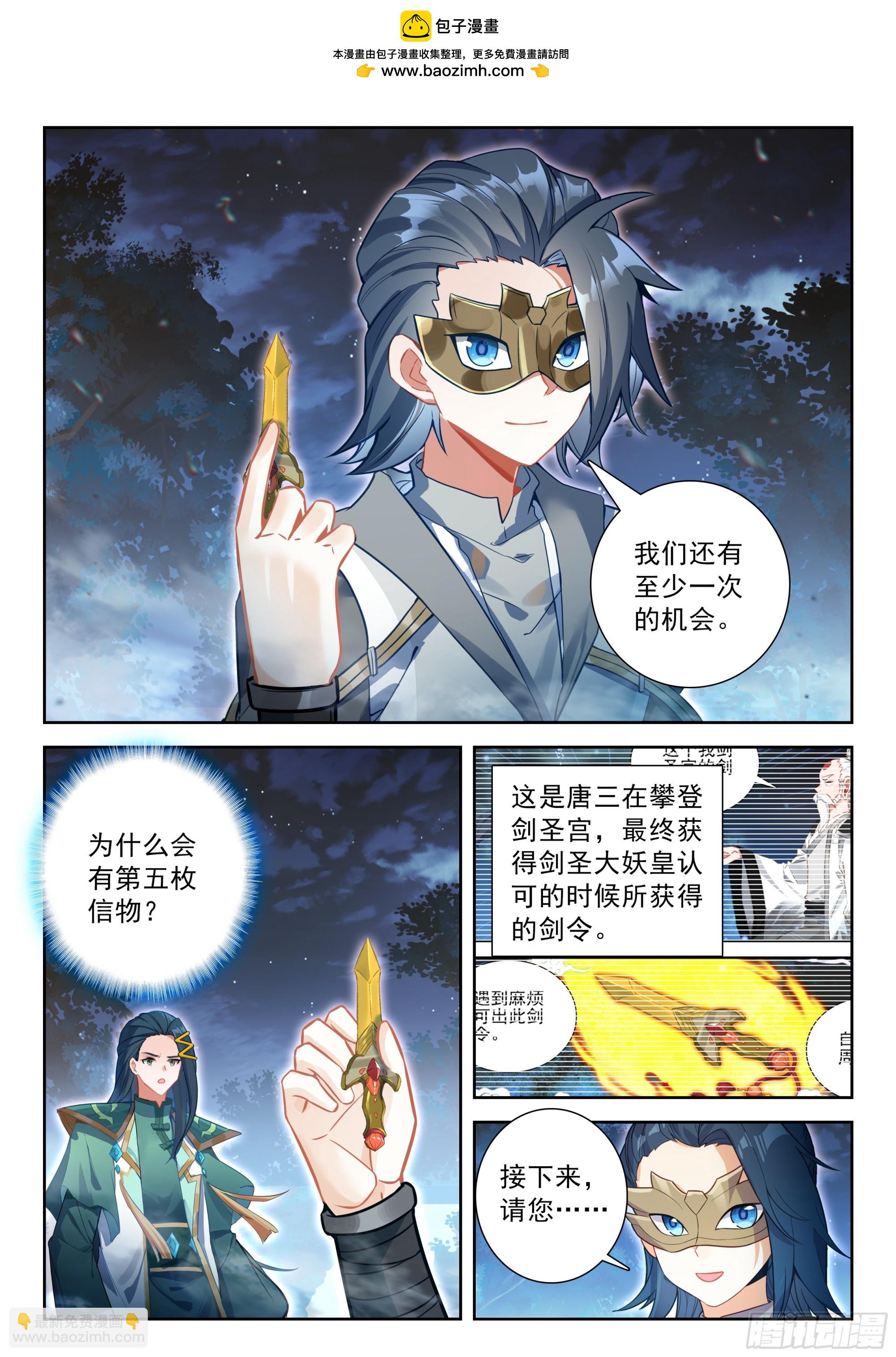 斗羅大陸 5 重生唐三 - 232 你要好好的 - 4