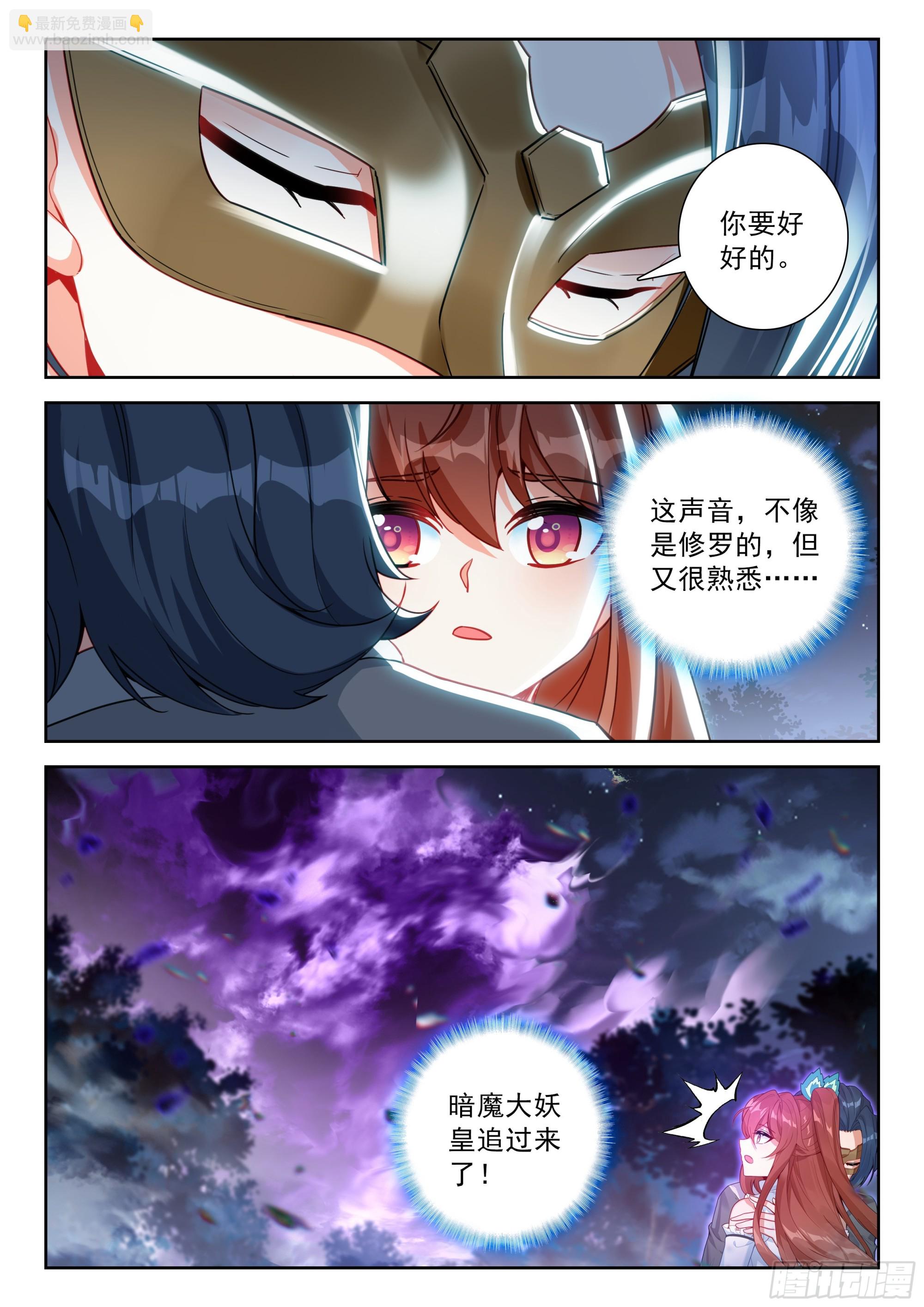 斗羅大陸 5 重生唐三 - 232 你要好好的 - 3