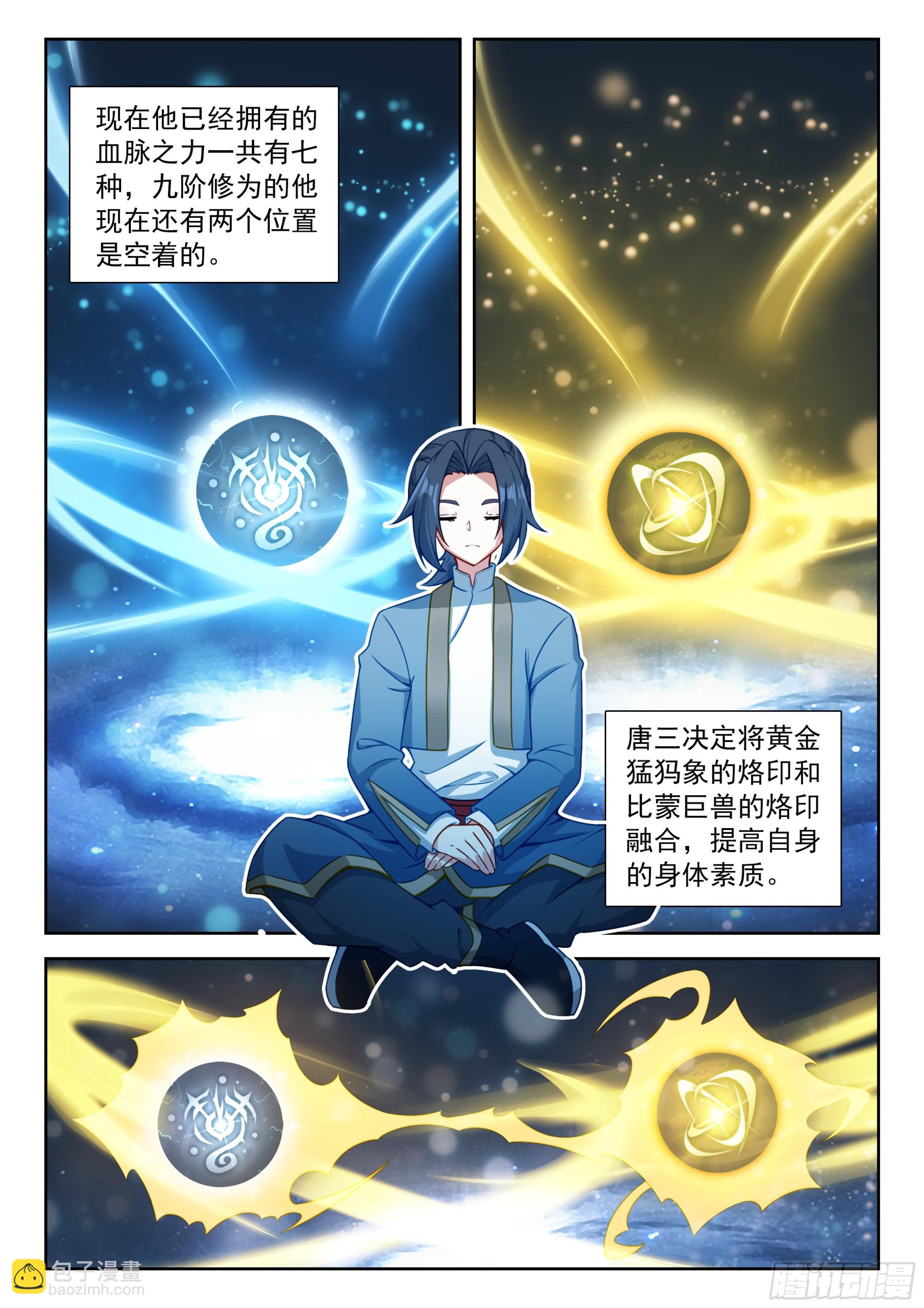 斗羅大陸 5 重生唐三 - 234 七彩天火液 - 2
