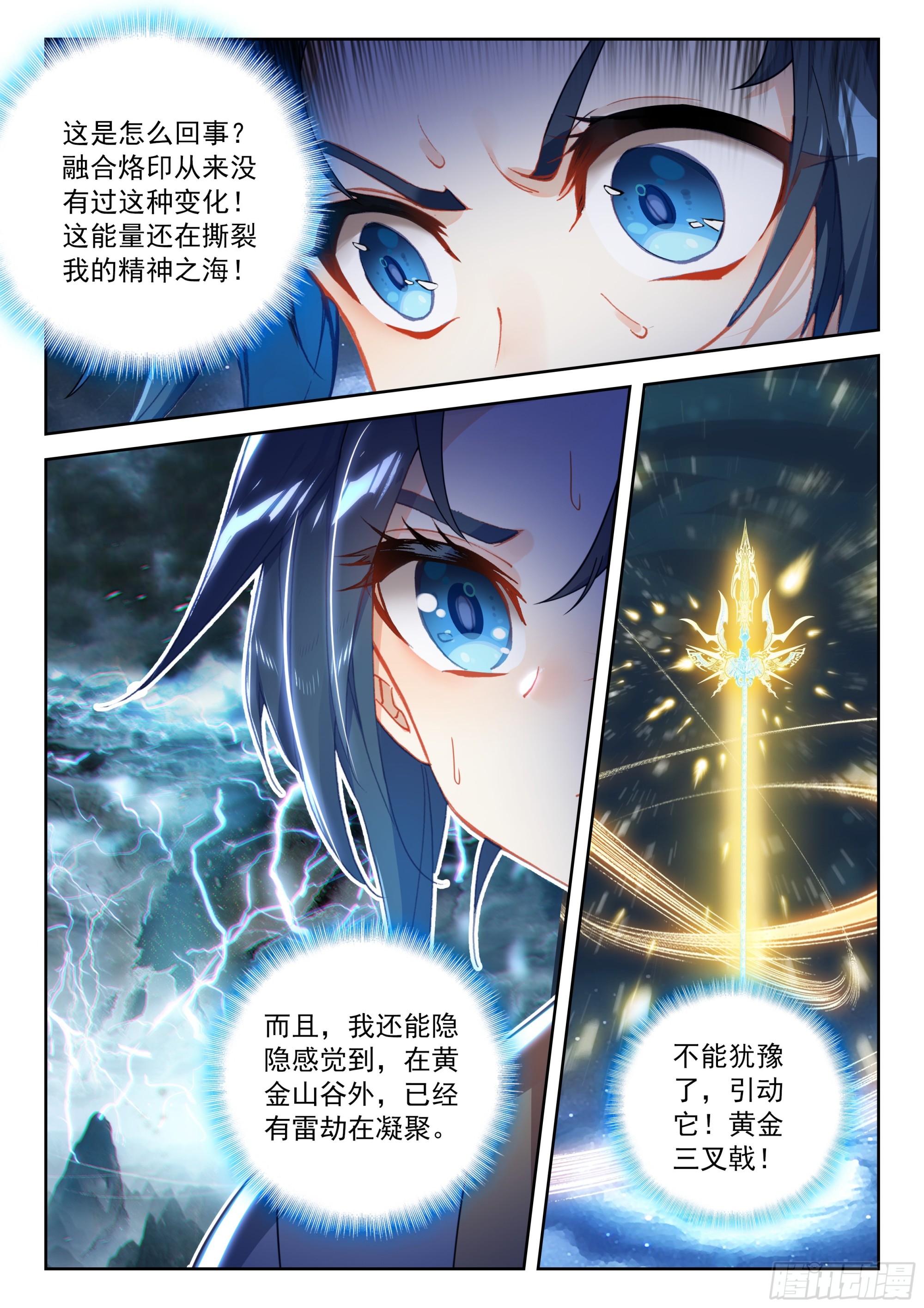 斗羅大陸 5 重生唐三 - 234 七彩天火液 - 1