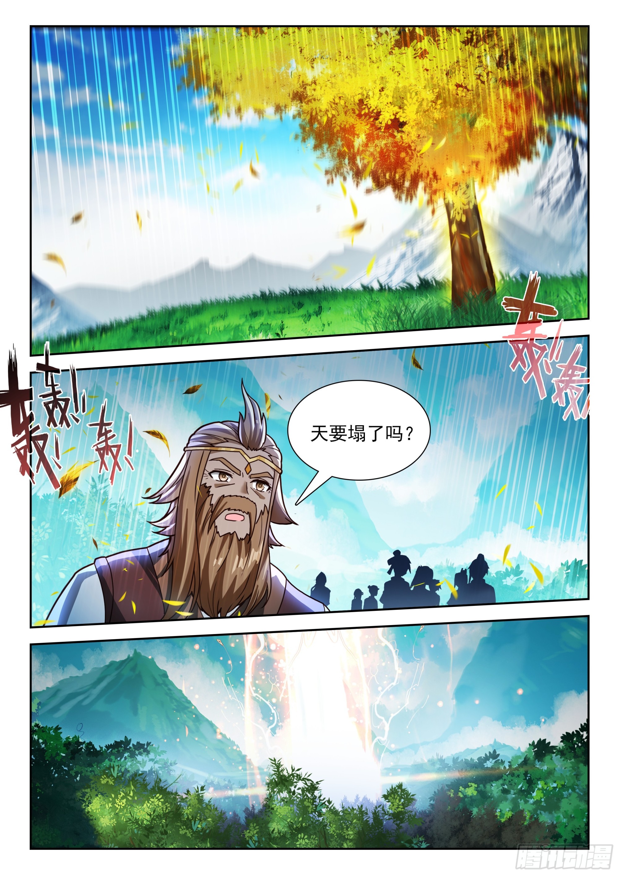 斗羅大陸 5 重生唐三 - 234 七彩天火液 - 2
