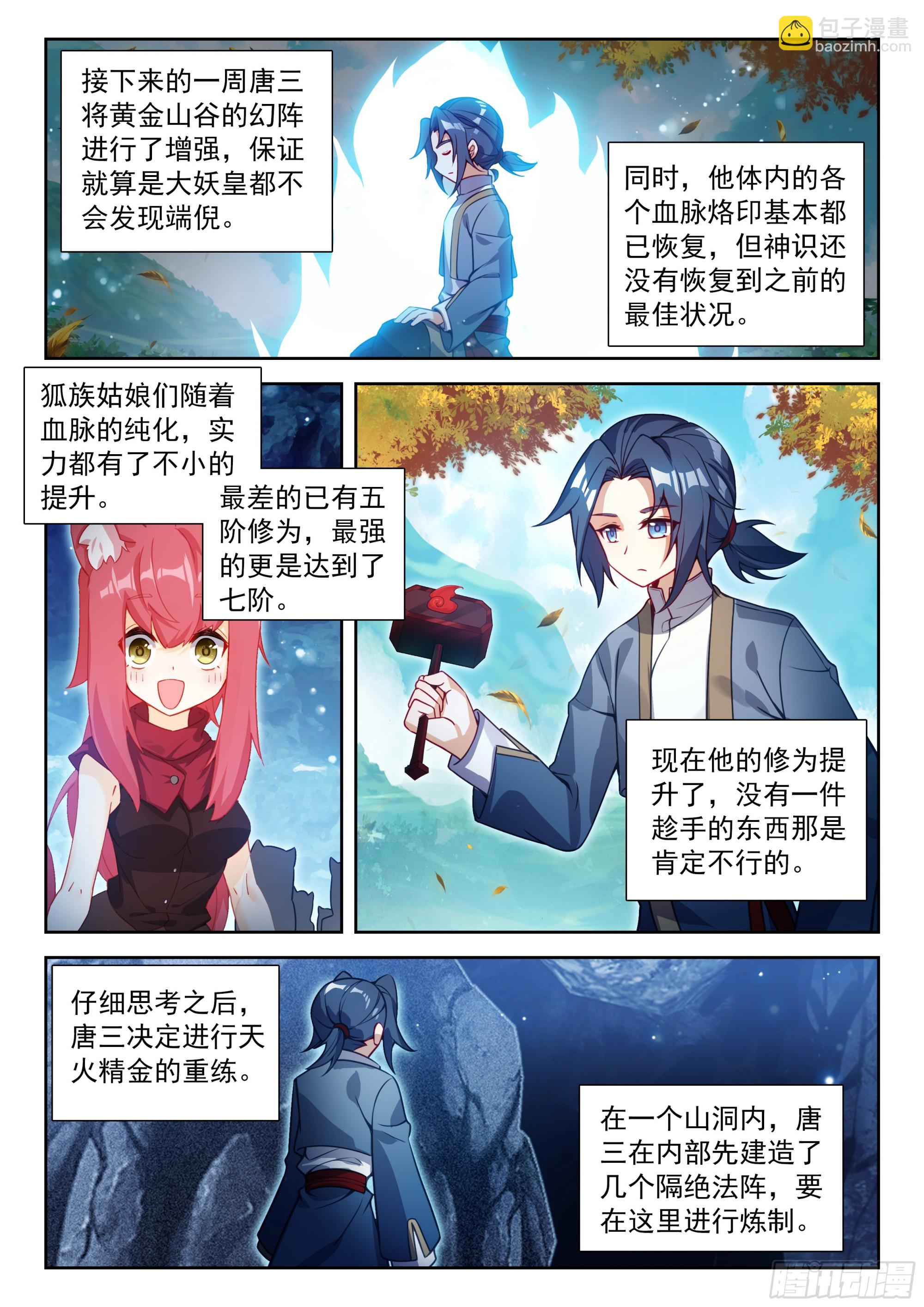 斗羅大陸 5 重生唐三 - 234 七彩天火液 - 1