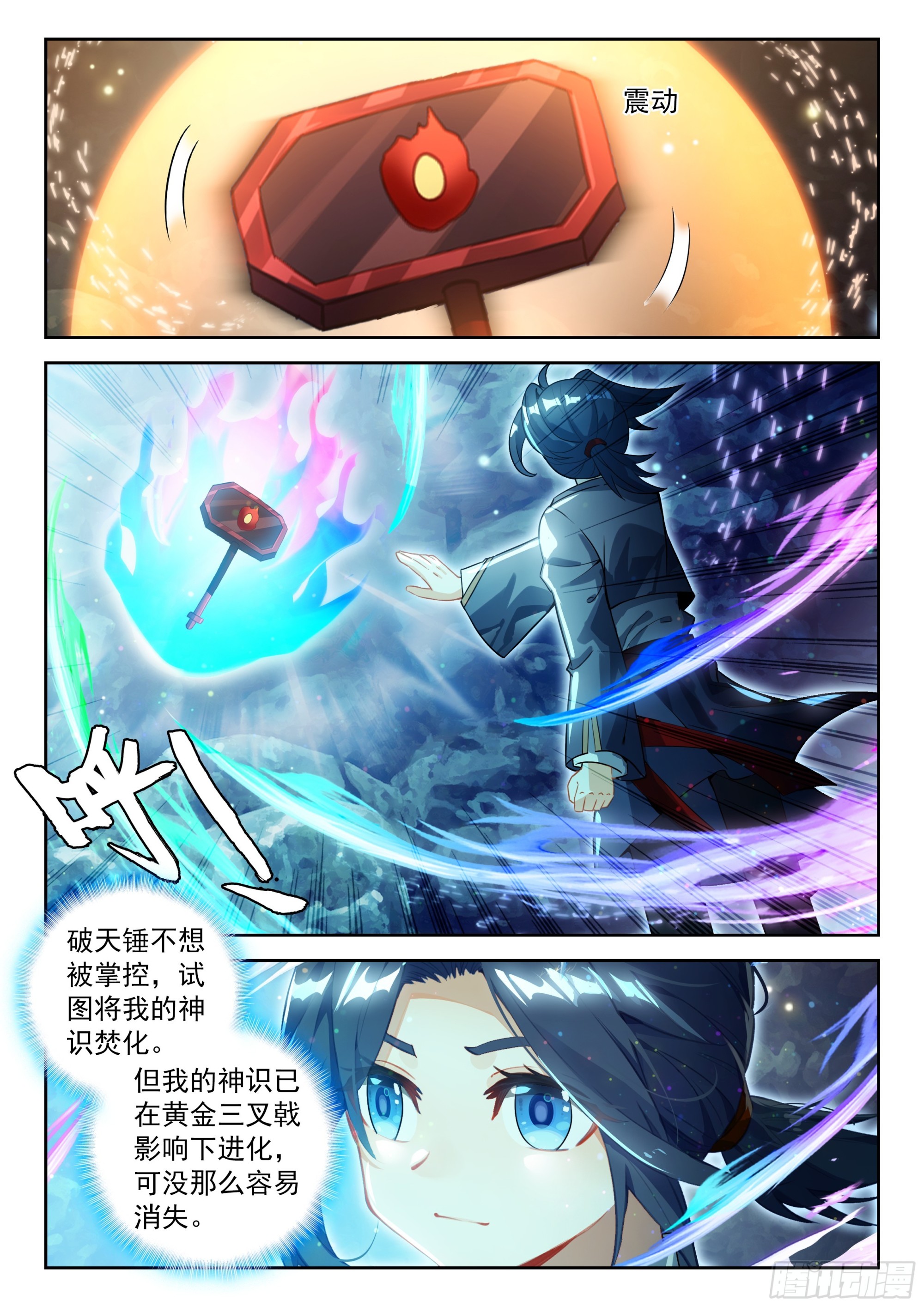 斗羅大陸 5 重生唐三 - 234 七彩天火液 - 3
