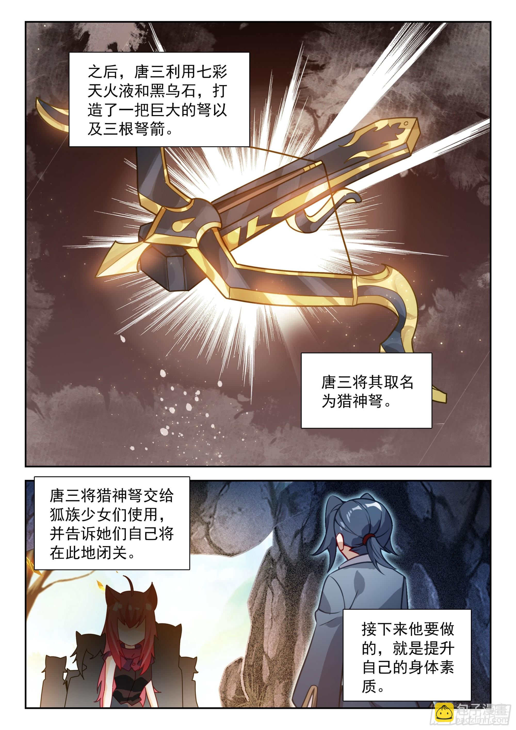 斗羅大陸 5 重生唐三 - 234 七彩天火液 - 1