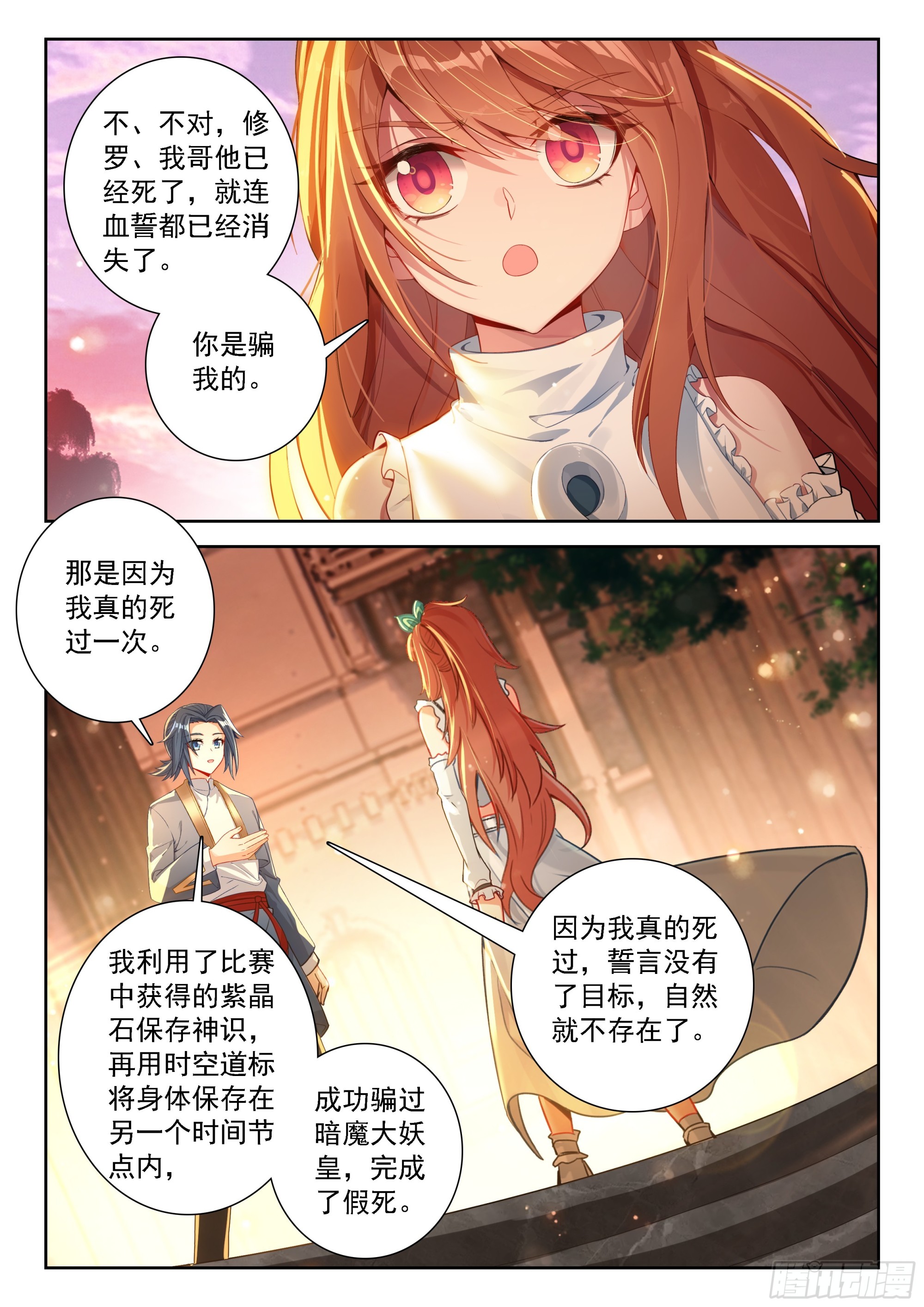 斗羅大陸 5 重生唐三 - 236 表白真相 - 2