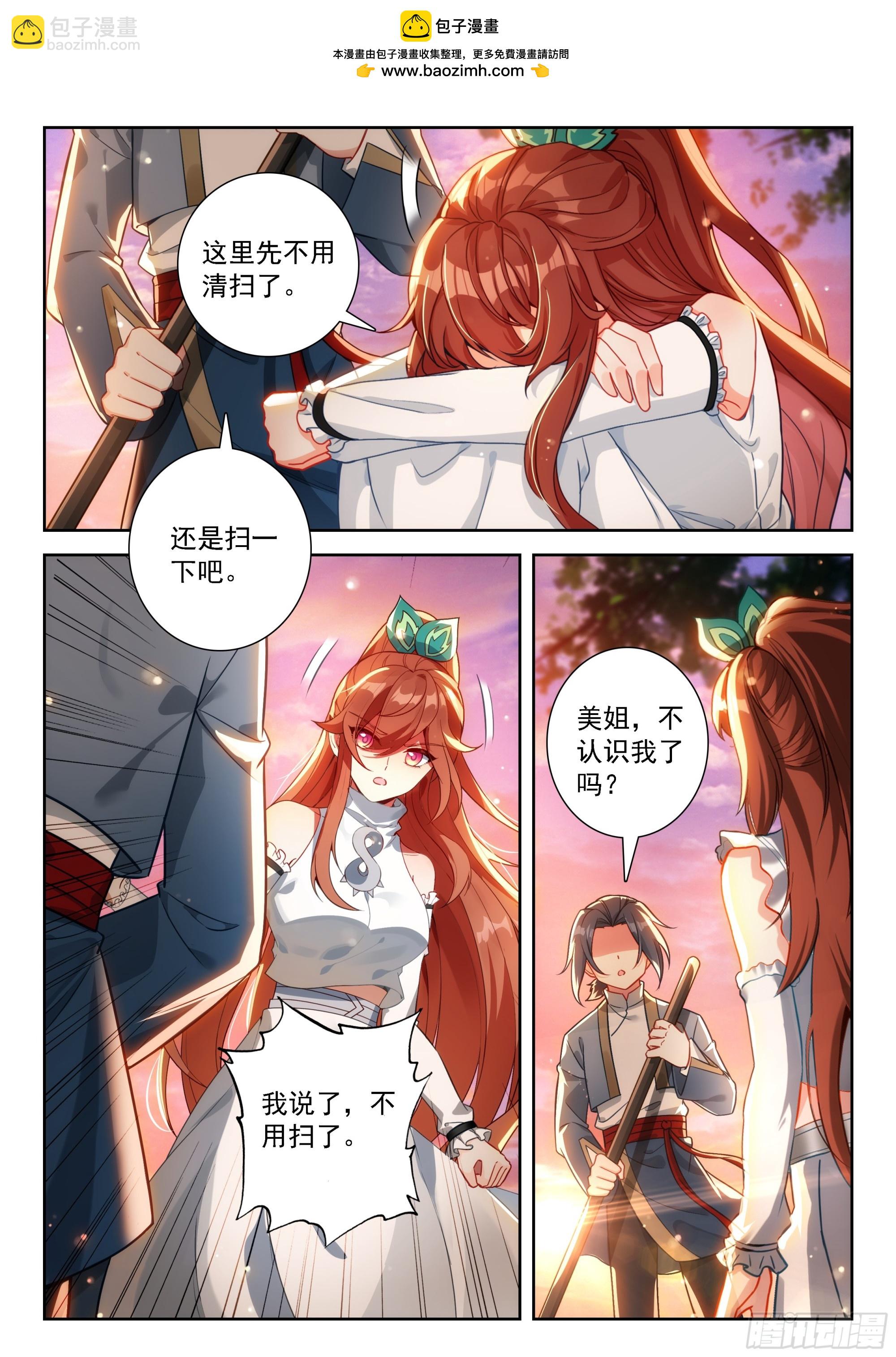 斗羅大陸 5 重生唐三 - 236 表白真相 - 3