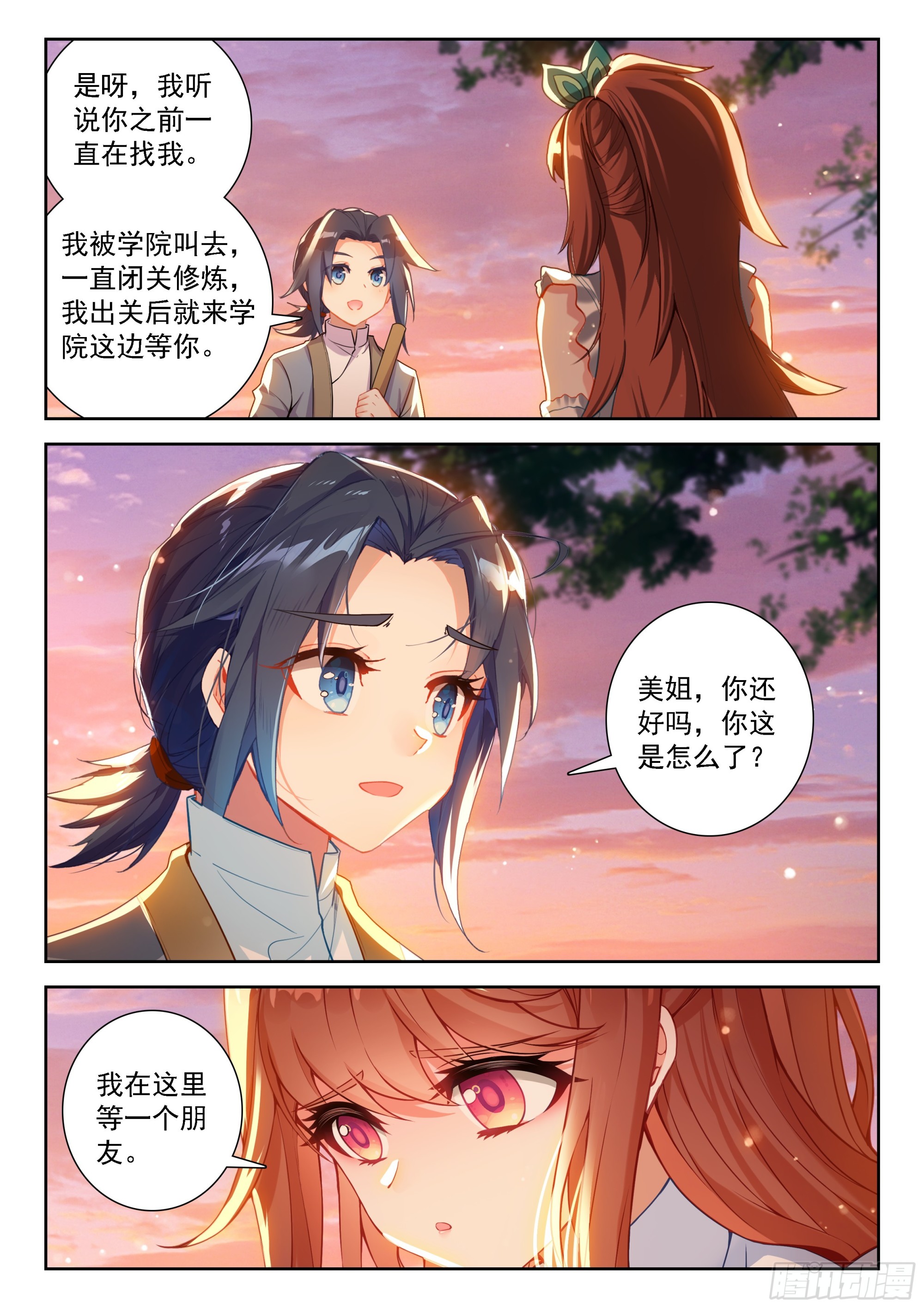 斗羅大陸 5 重生唐三 - 236 表白真相 - 1