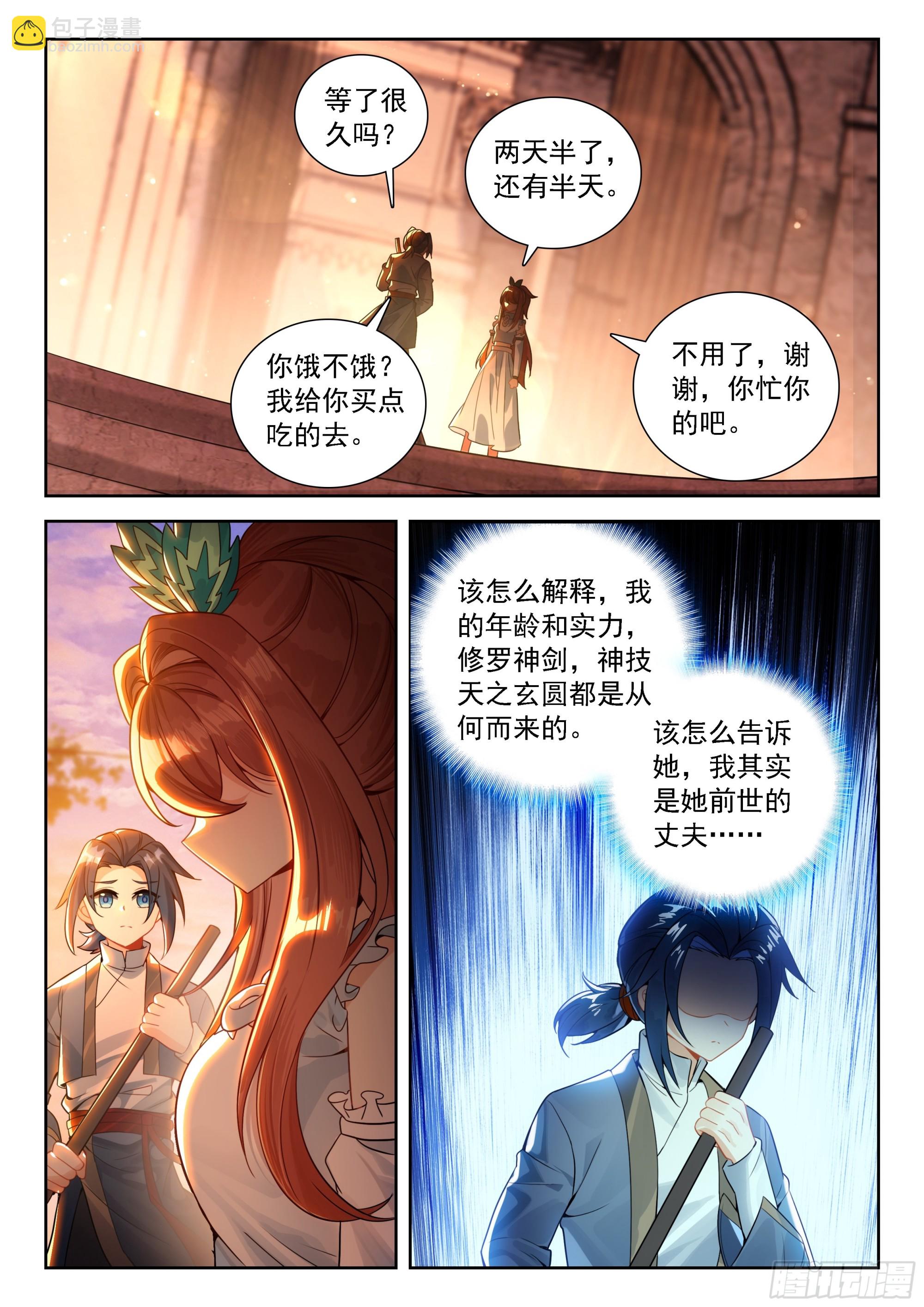 斗羅大陸 5 重生唐三 - 236 表白真相 - 2