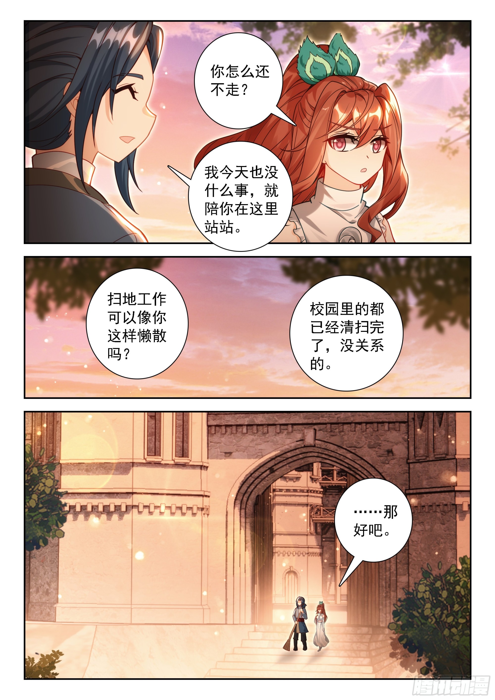斗羅大陸 5 重生唐三 - 236 表白真相 - 3