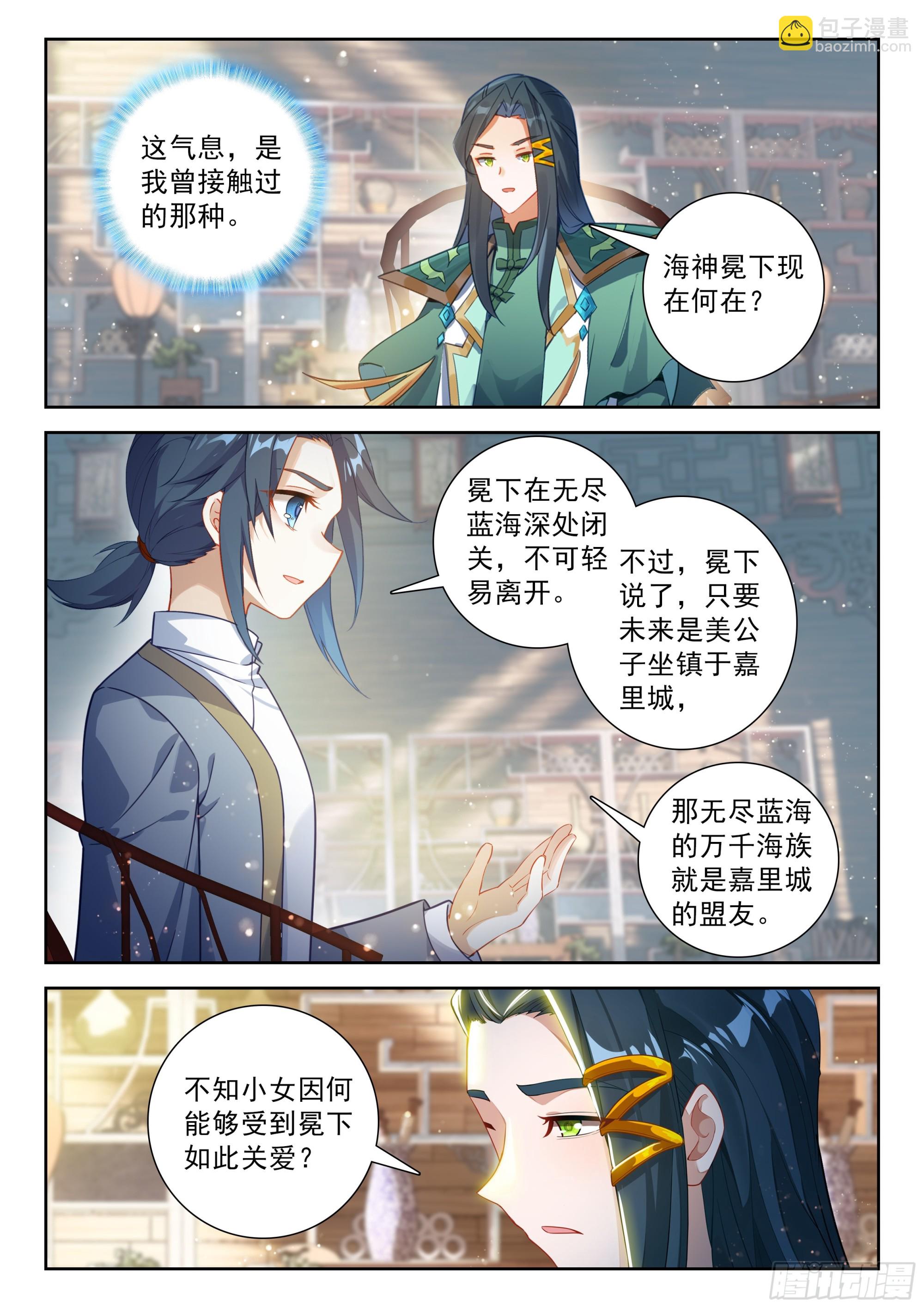 斗羅大陸 5 重生唐三 - 238 再見孔雀大妖王 - 2