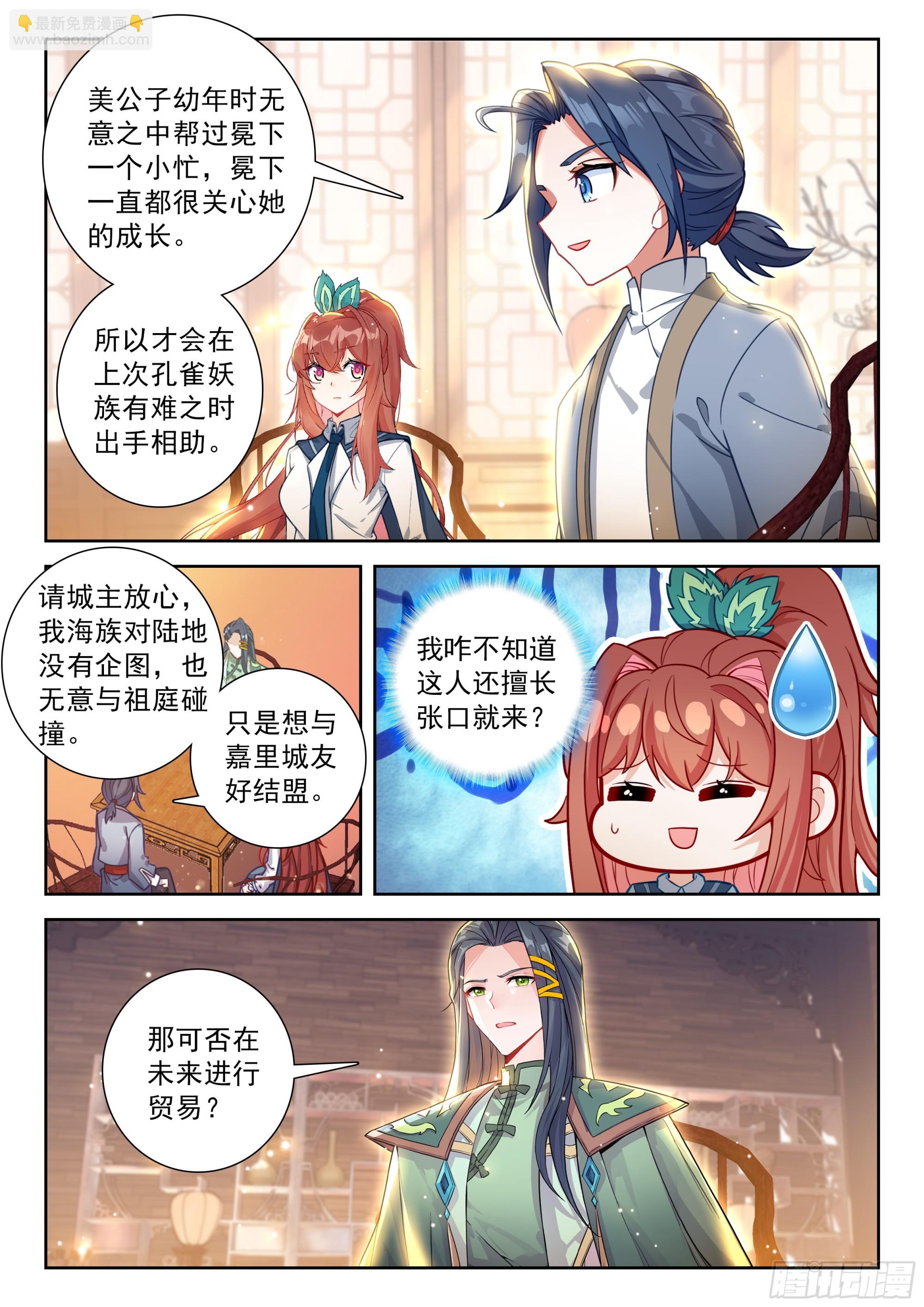 斗羅大陸 5 重生唐三 - 238 再見孔雀大妖王 - 3