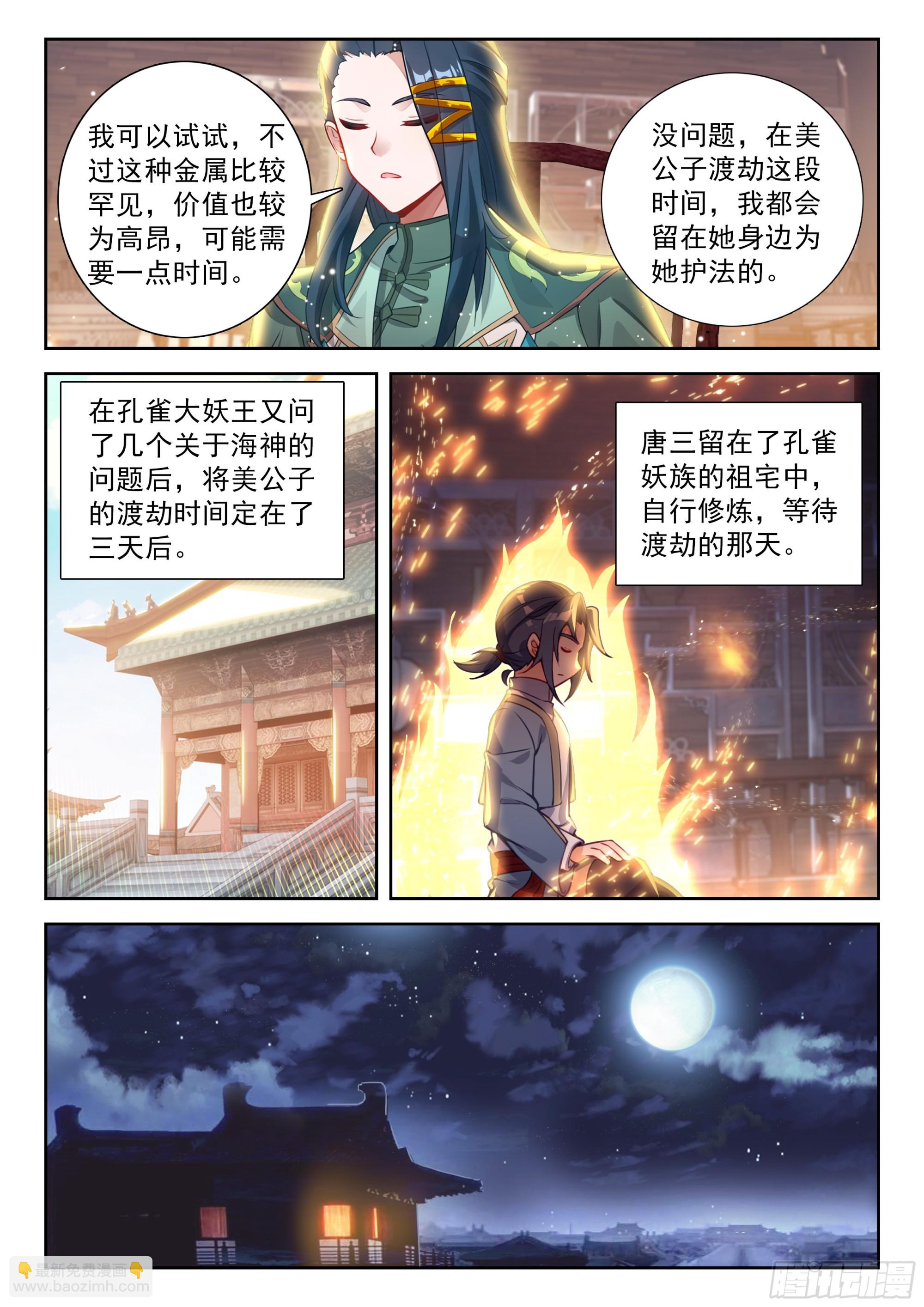 斗羅大陸 5 重生唐三 - 238 再見孔雀大妖王 - 1