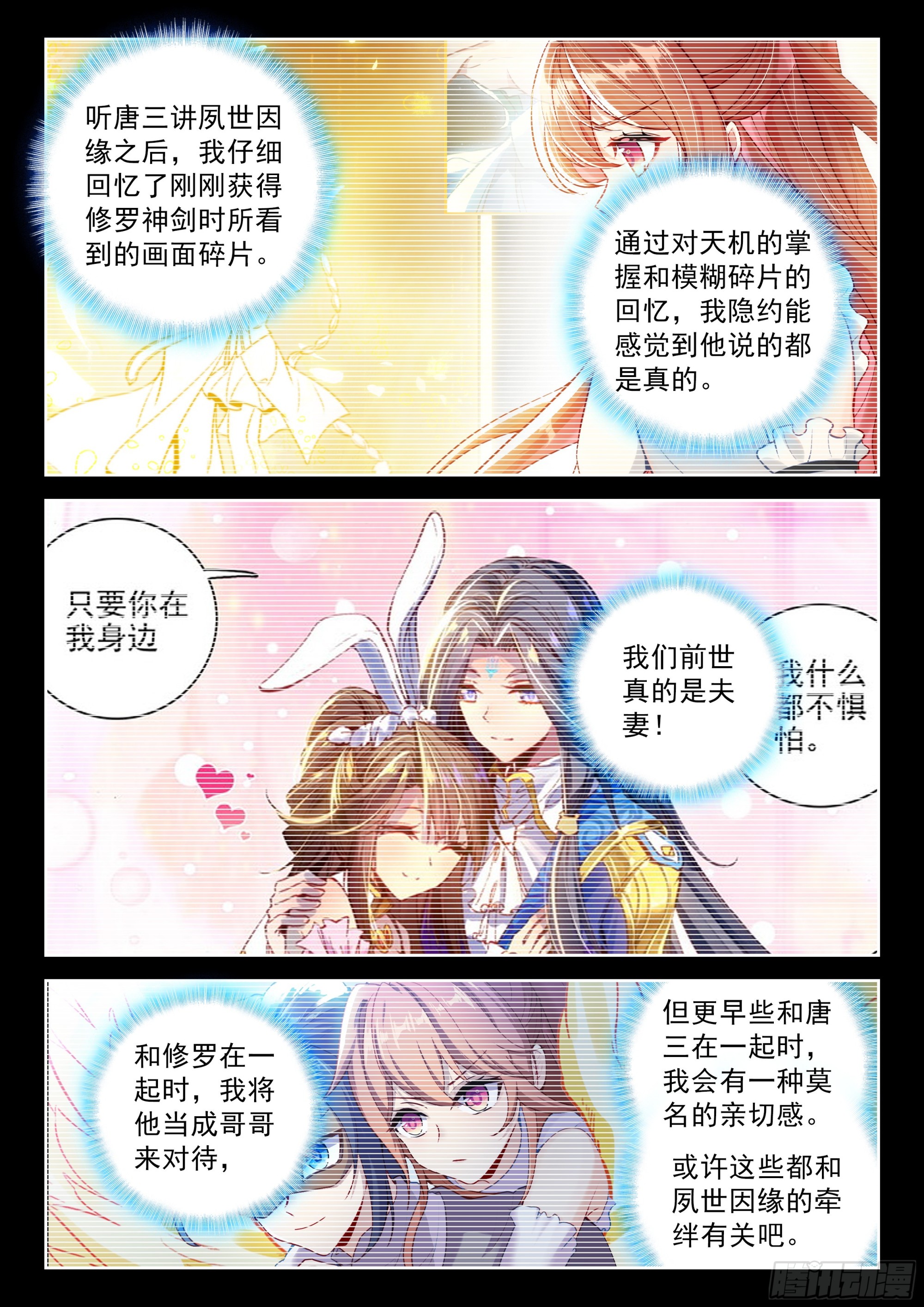 斗羅大陸 5 重生唐三 - 238 再見孔雀大妖王 - 3